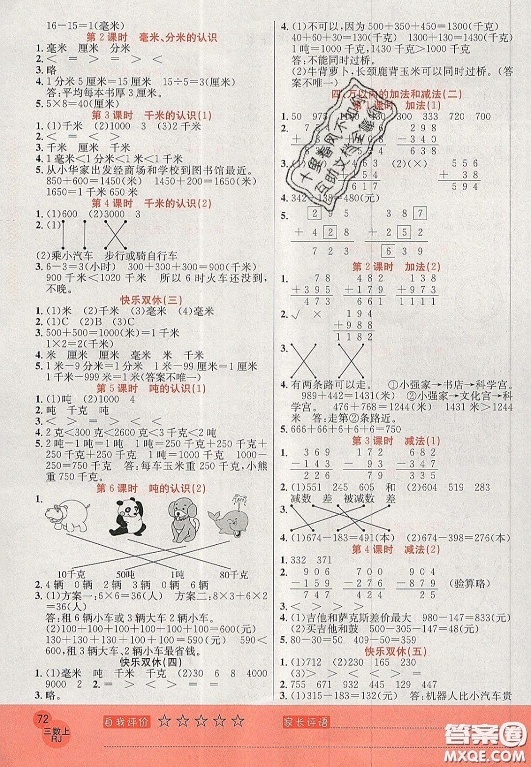 2020年黃岡新課堂課時(shí)練加測試卷三年級數(shù)學(xué)上冊人教版答案