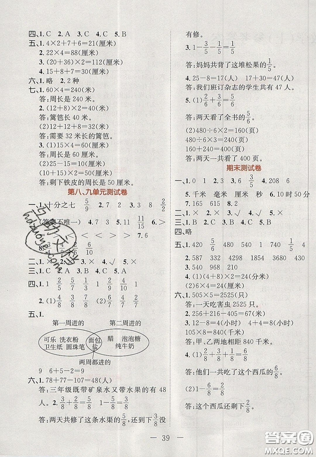 2020年黃岡新課堂課時(shí)練加測試卷三年級數(shù)學(xué)上冊人教版答案