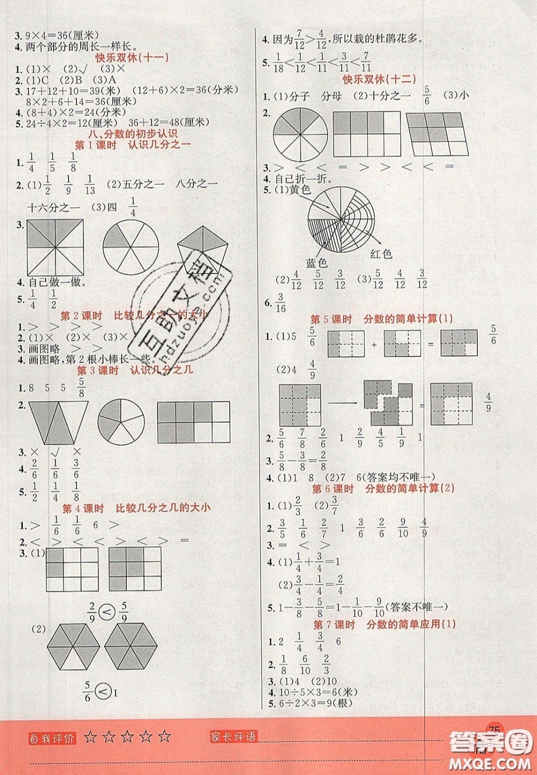 2020年黃岡新課堂課時(shí)練加測試卷三年級數(shù)學(xué)上冊人教版答案