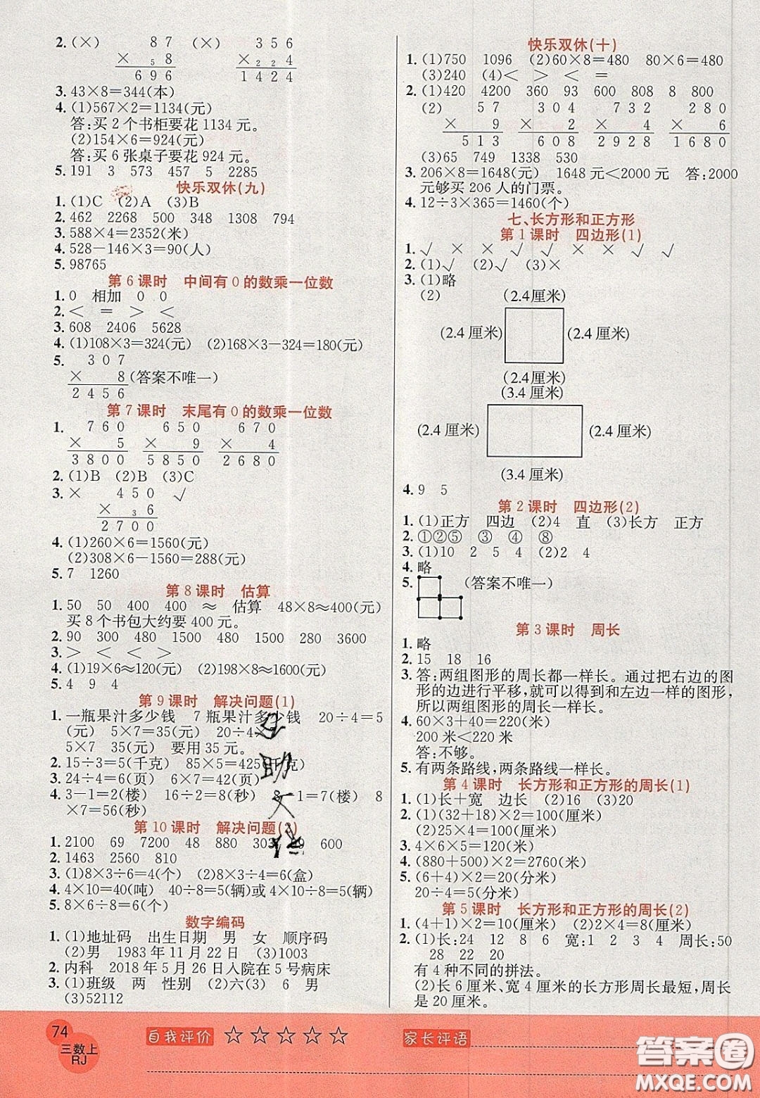 2020年黃岡新課堂課時(shí)練加測試卷三年級數(shù)學(xué)上冊人教版答案