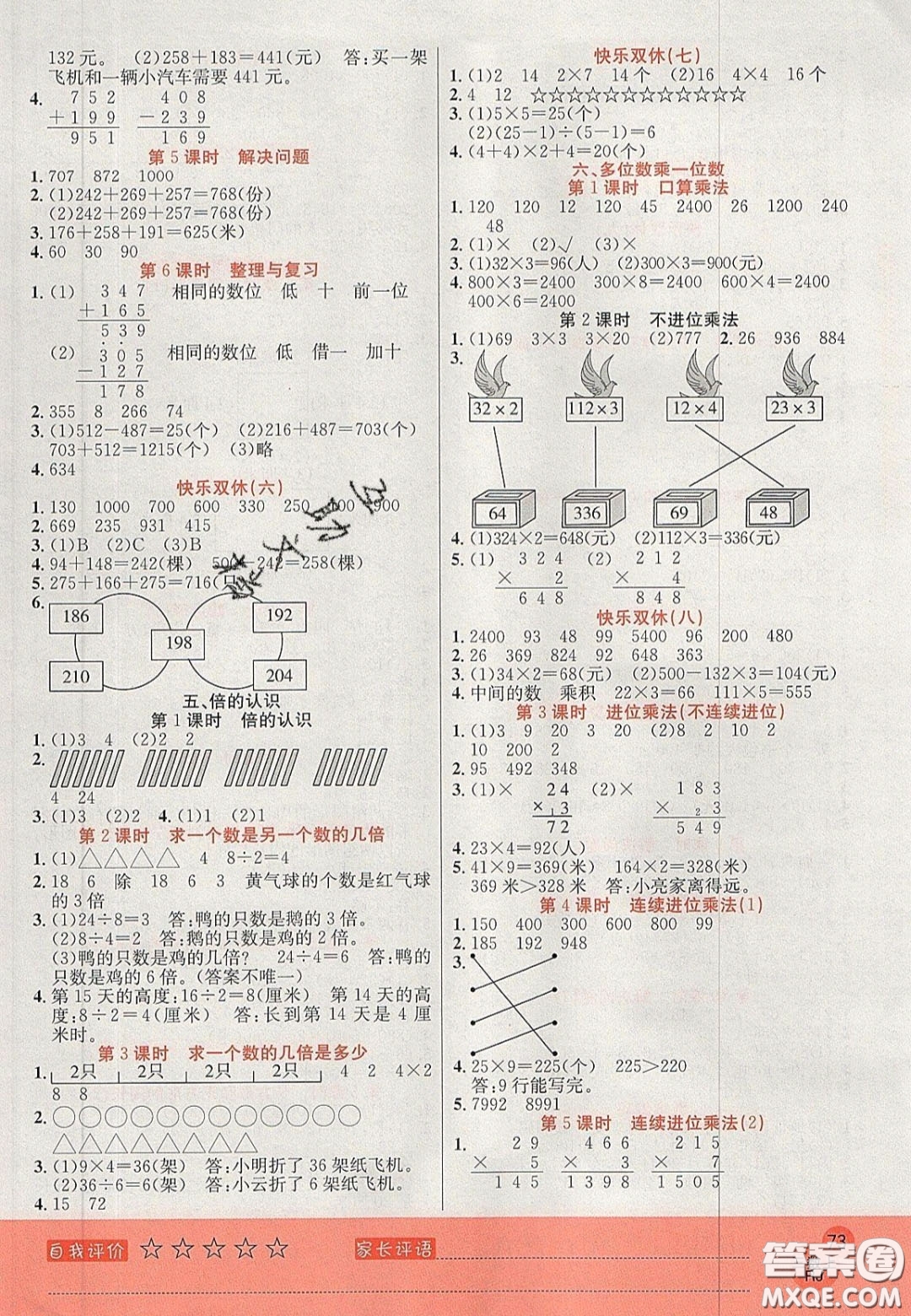 2020年黃岡新課堂課時(shí)練加測試卷三年級數(shù)學(xué)上冊人教版答案