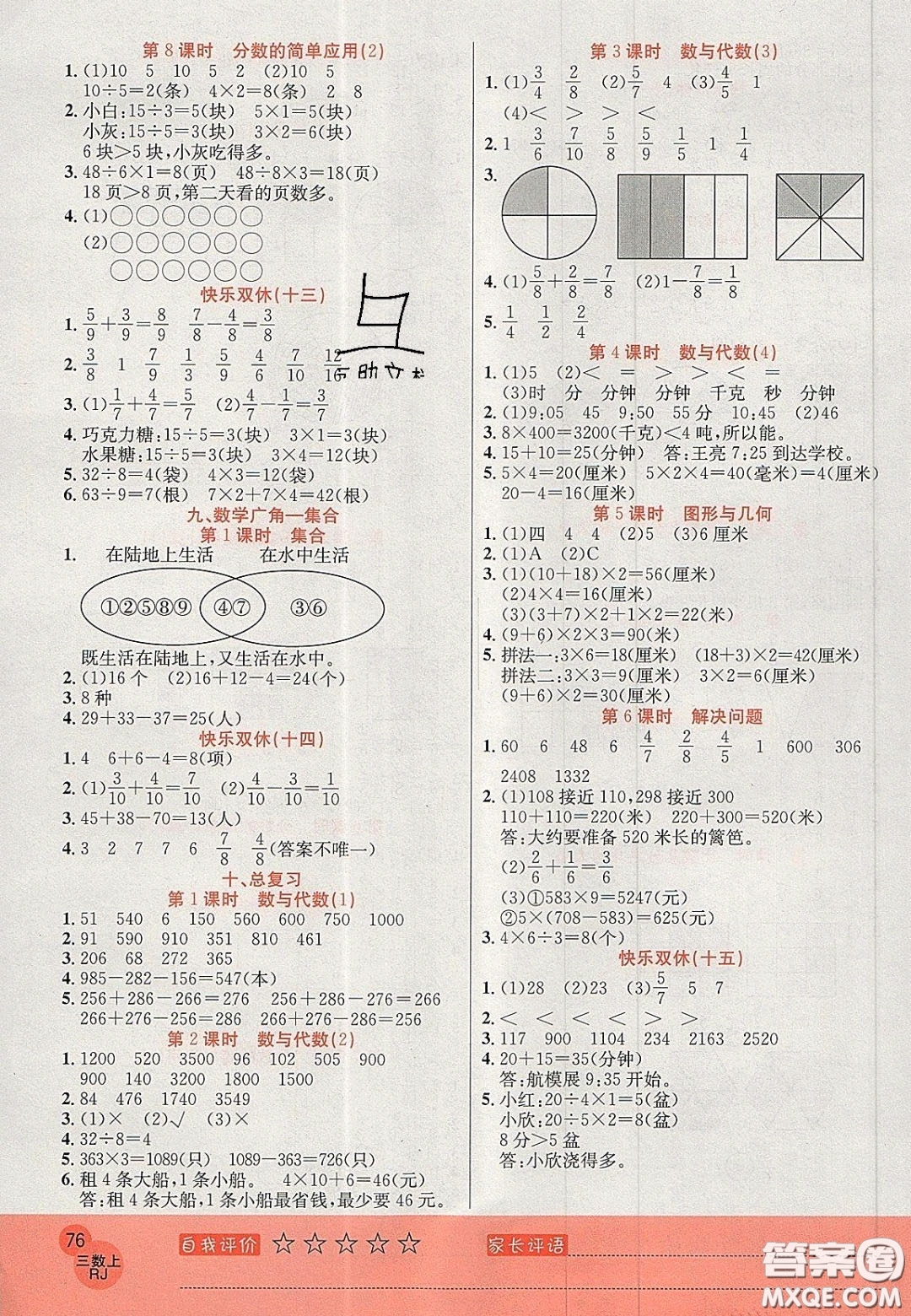 2020年黃岡新課堂課時(shí)練加測試卷三年級數(shù)學(xué)上冊人教版答案