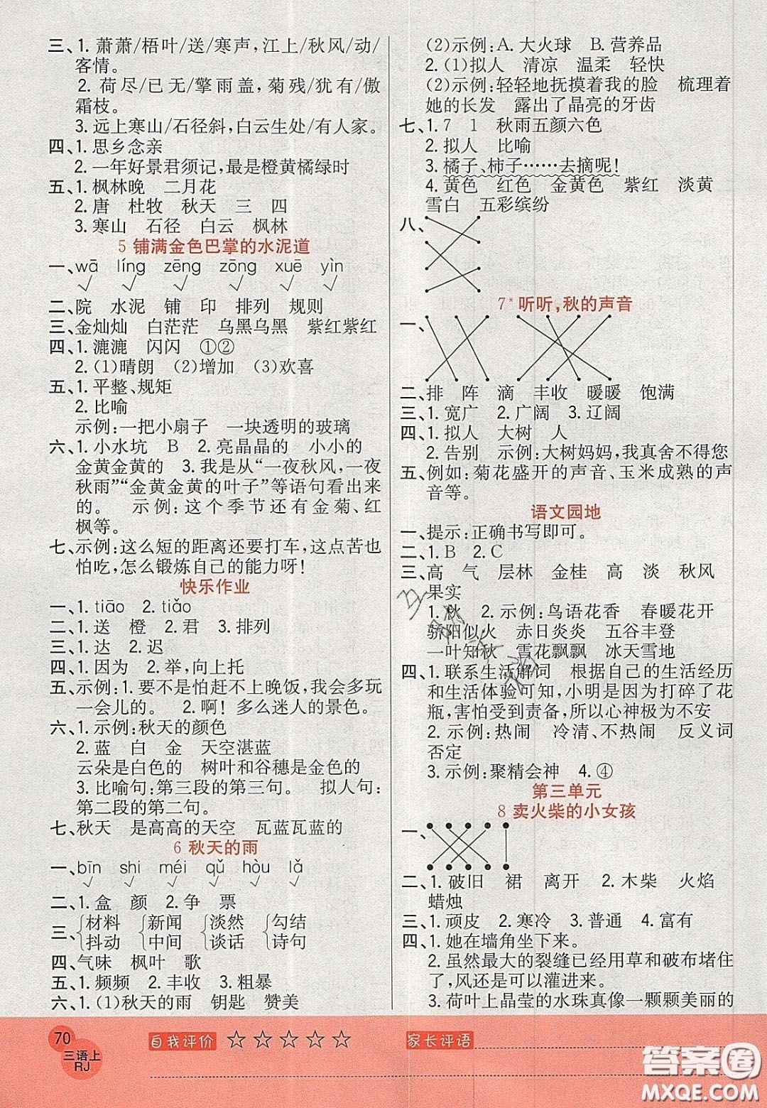 2020年黃岡新課堂課時(shí)練加測(cè)試卷三年級(jí)語(yǔ)文上冊(cè)人教版答案