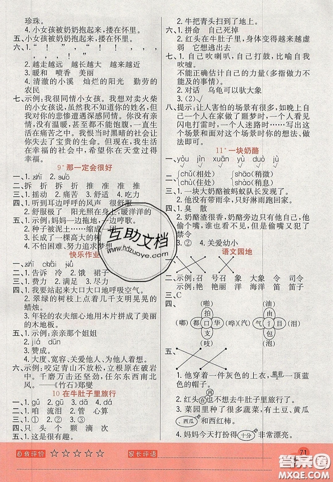 2020年黃岡新課堂課時(shí)練加測(cè)試卷三年級(jí)語(yǔ)文上冊(cè)人教版答案