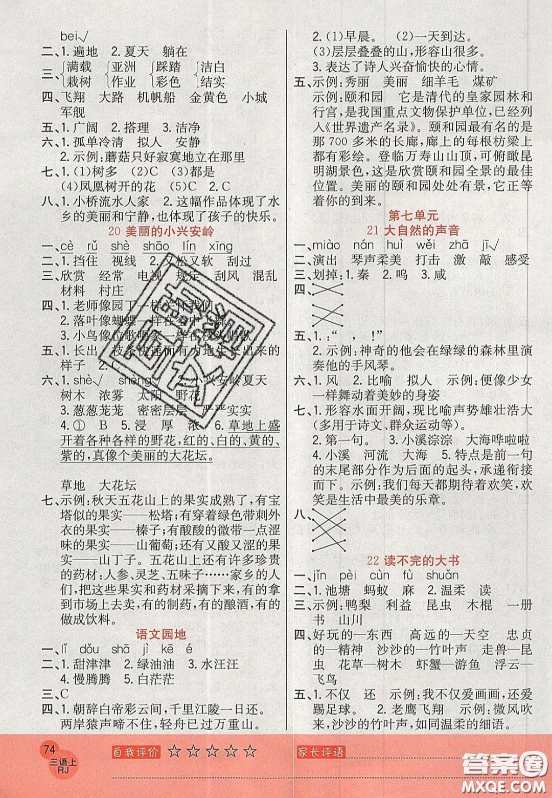 2020年黃岡新課堂課時(shí)練加測(cè)試卷三年級(jí)語(yǔ)文上冊(cè)人教版答案