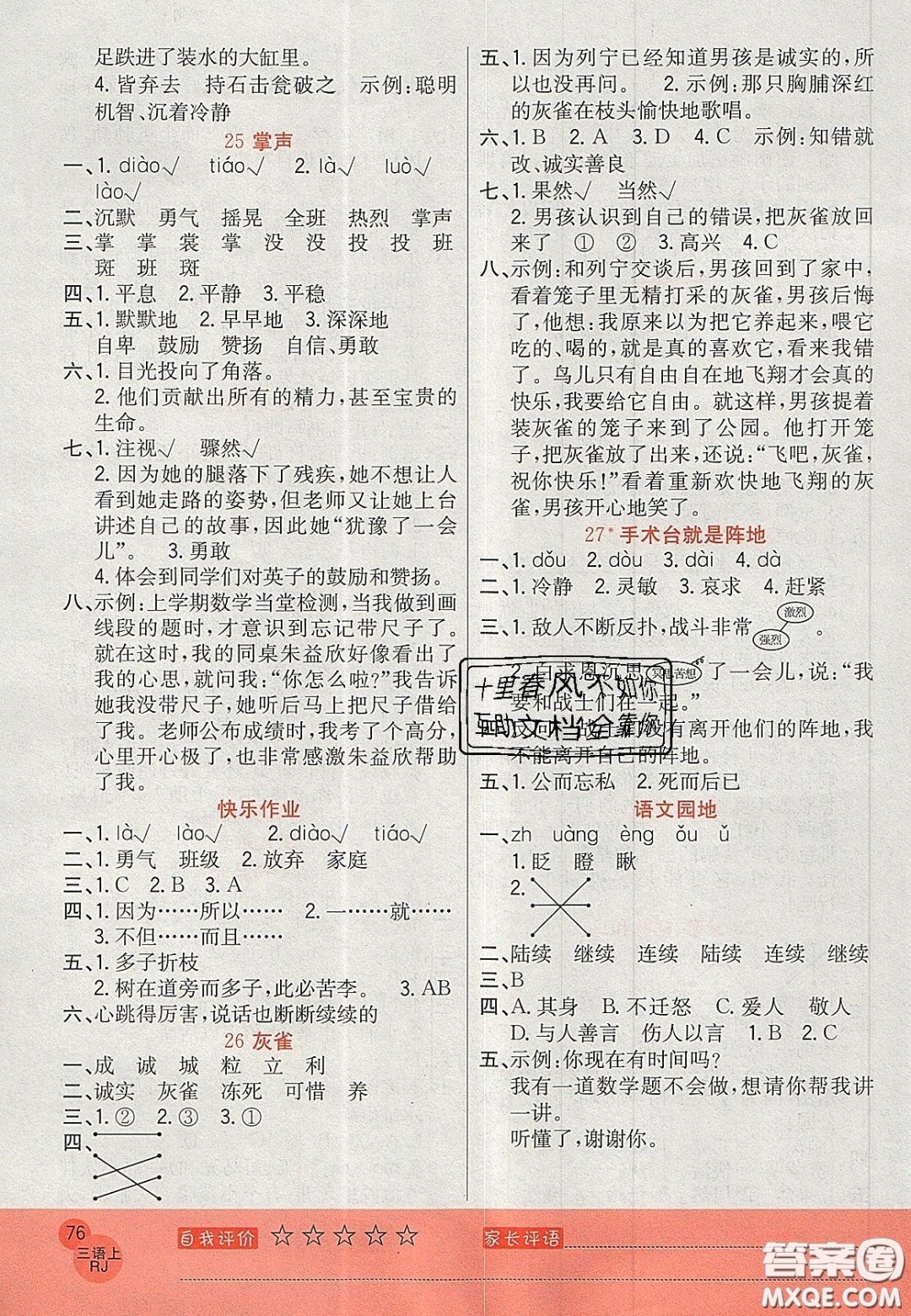 2020年黃岡新課堂課時(shí)練加測(cè)試卷三年級(jí)語(yǔ)文上冊(cè)人教版答案