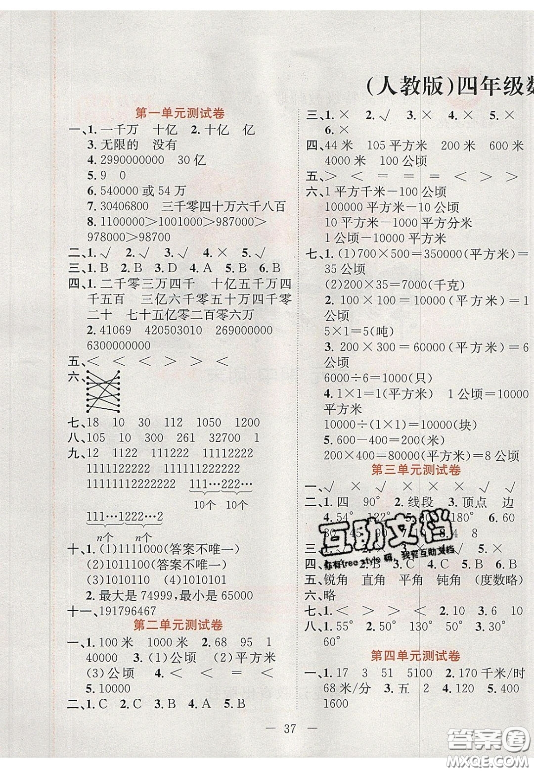 2020年黃岡新課堂課時(shí)練加測(cè)試卷四年級(jí)數(shù)學(xué)上冊(cè)人教版答案