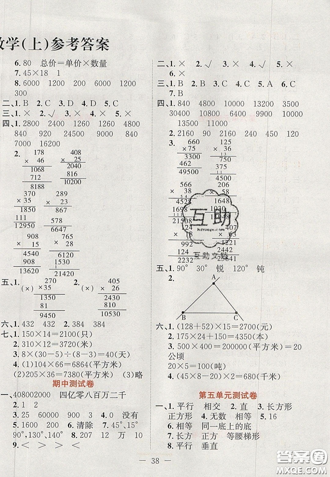 2020年黃岡新課堂課時(shí)練加測(cè)試卷四年級(jí)數(shù)學(xué)上冊(cè)人教版答案