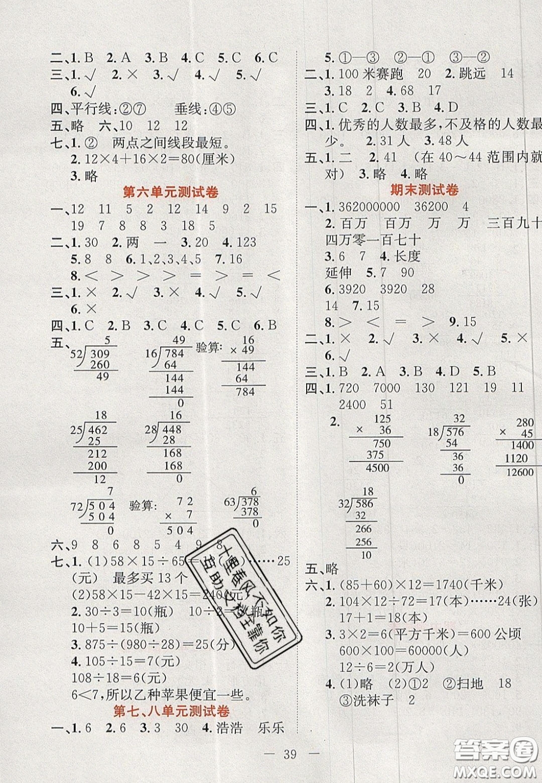 2020年黃岡新課堂課時(shí)練加測(cè)試卷四年級(jí)數(shù)學(xué)上冊(cè)人教版答案