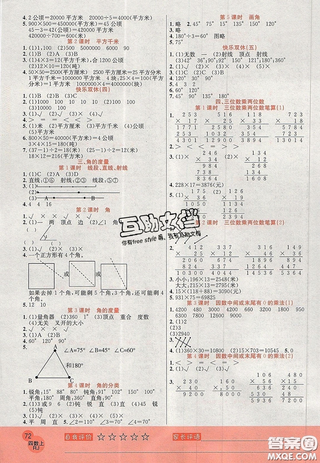 2020年黃岡新課堂課時(shí)練加測(cè)試卷四年級(jí)數(shù)學(xué)上冊(cè)人教版答案