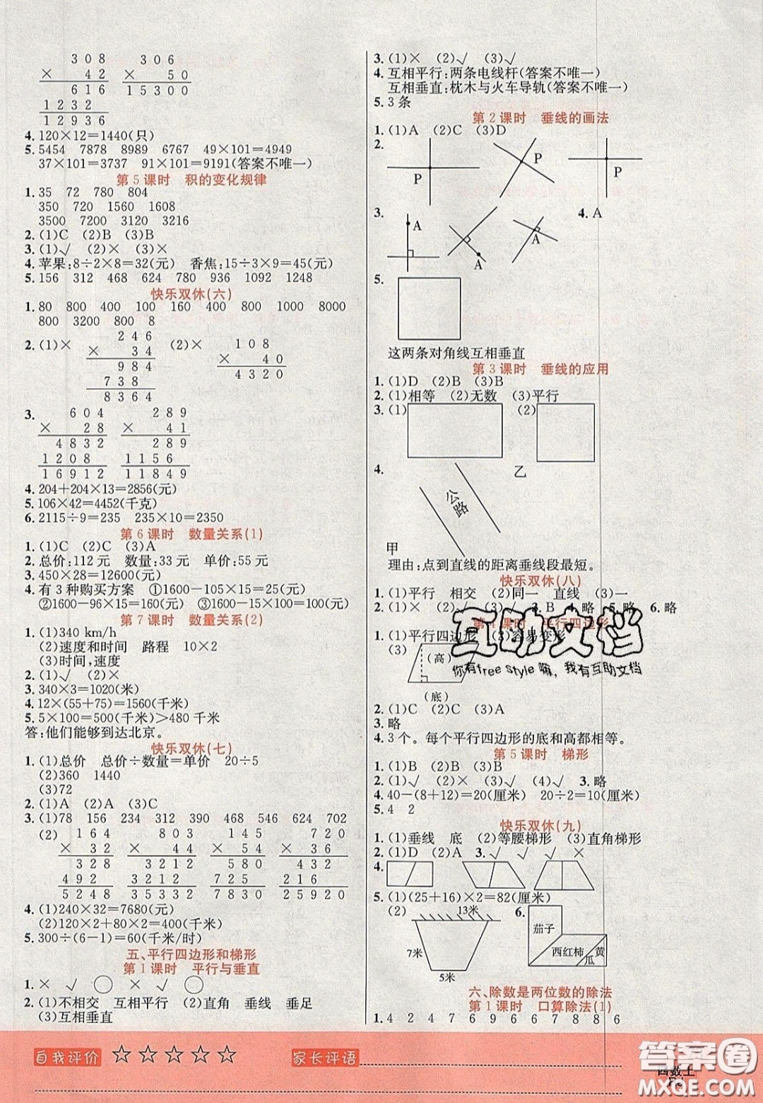 2020年黃岡新課堂課時(shí)練加測(cè)試卷四年級(jí)數(shù)學(xué)上冊(cè)人教版答案