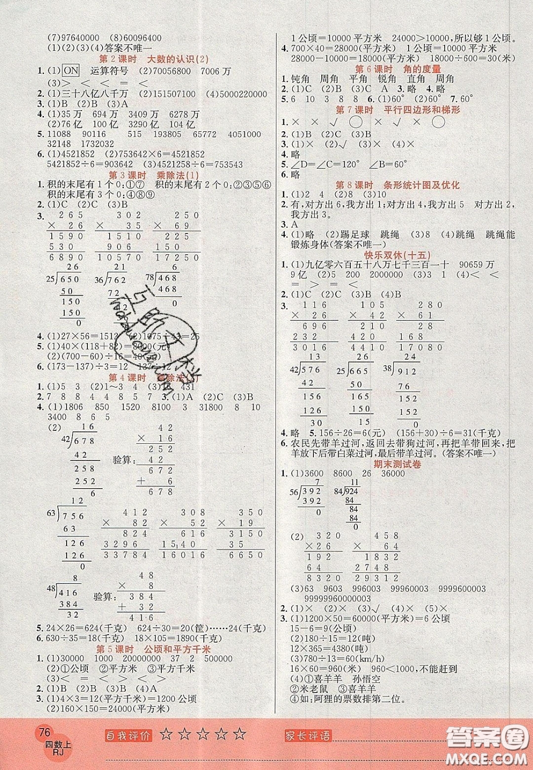 2020年黃岡新課堂課時(shí)練加測(cè)試卷四年級(jí)數(shù)學(xué)上冊(cè)人教版答案