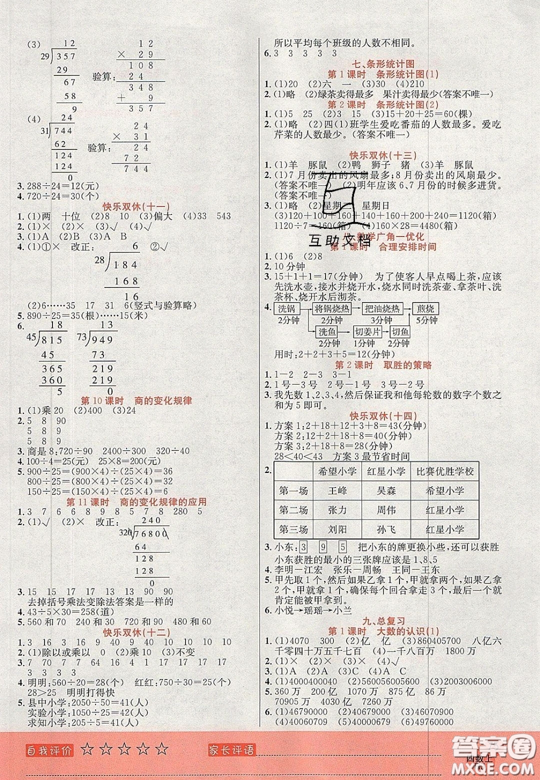 2020年黃岡新課堂課時(shí)練加測(cè)試卷四年級(jí)數(shù)學(xué)上冊(cè)人教版答案