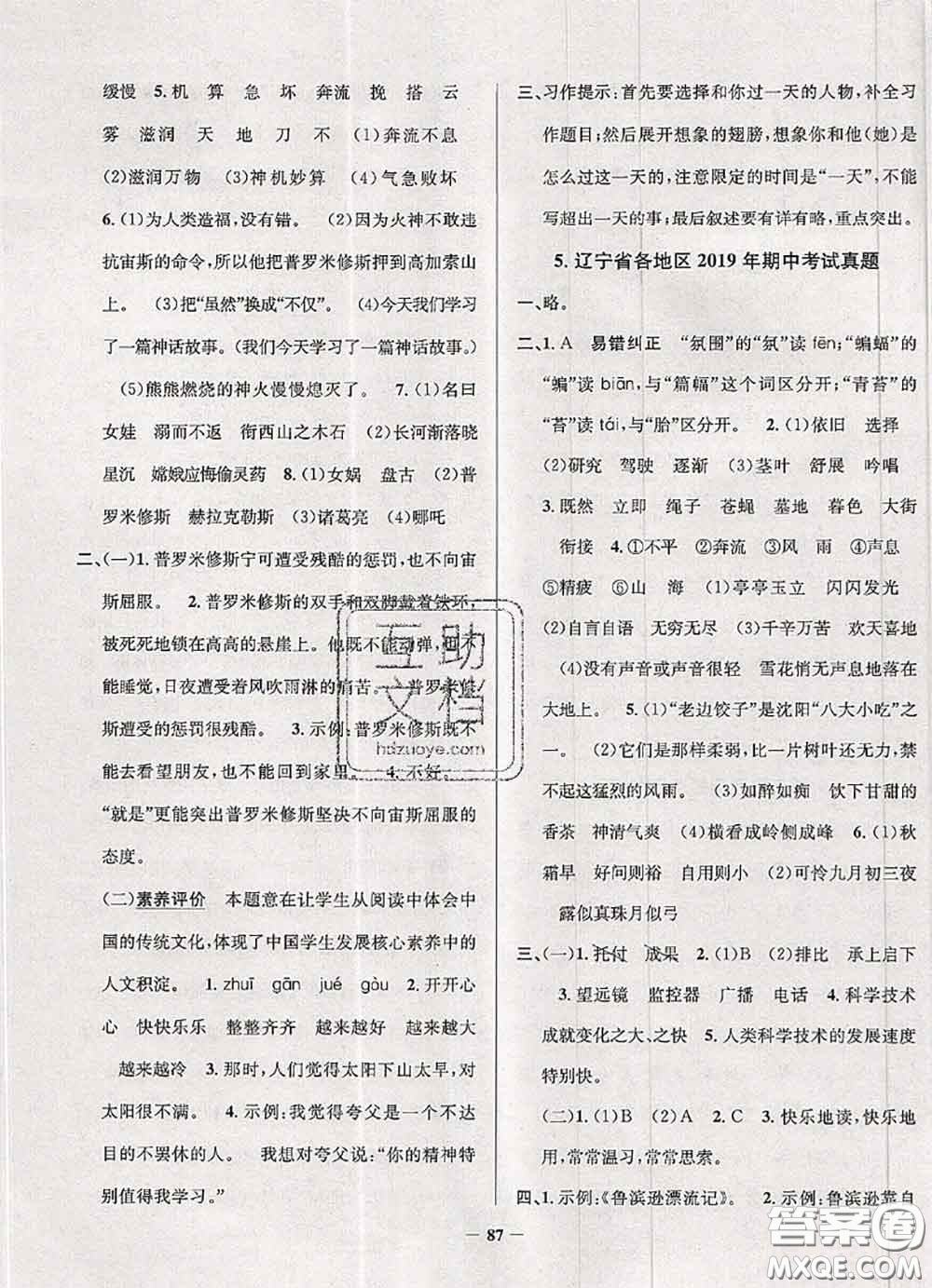 2020年遼寧省真題圈小學(xué)考試真卷三步練四年級(jí)語(yǔ)文上冊(cè)答案