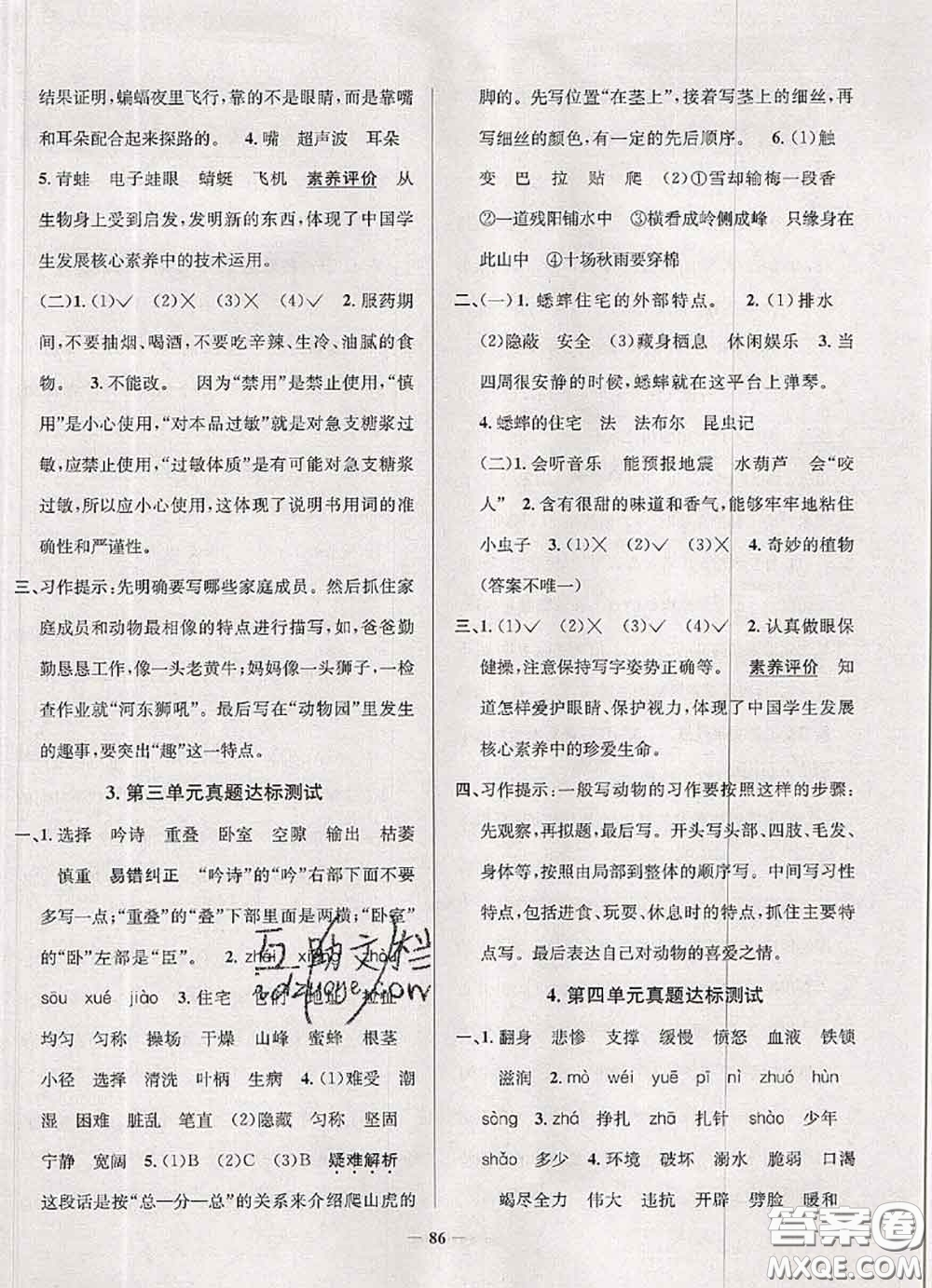 2020年遼寧省真題圈小學(xué)考試真卷三步練四年級(jí)語(yǔ)文上冊(cè)答案