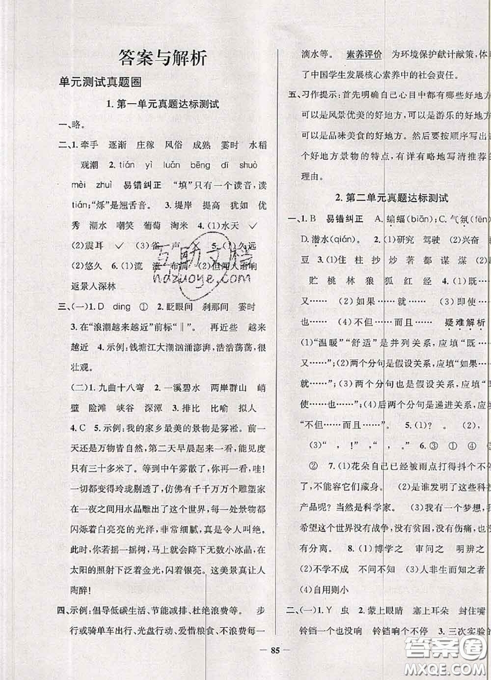 2020年遼寧省真題圈小學(xué)考試真卷三步練四年級(jí)語(yǔ)文上冊(cè)答案