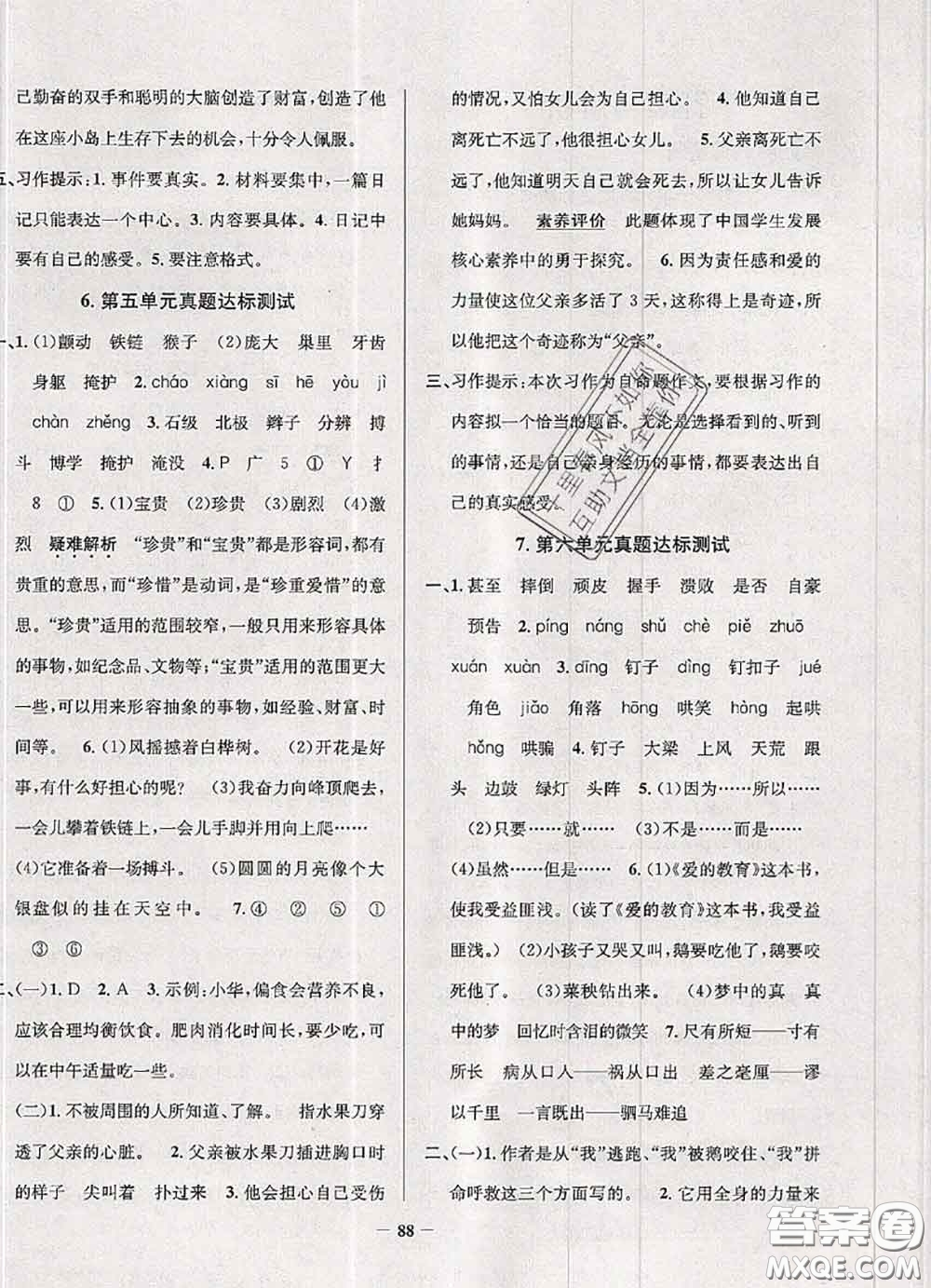 2020年遼寧省真題圈小學(xué)考試真卷三步練四年級(jí)語(yǔ)文上冊(cè)答案