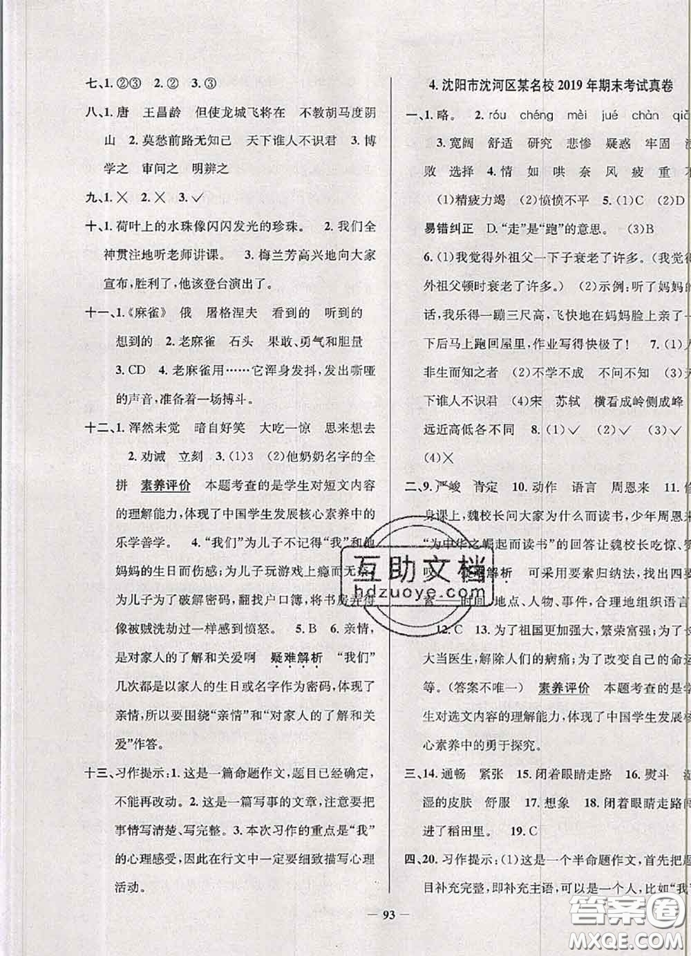 2020年遼寧省真題圈小學(xué)考試真卷三步練四年級(jí)語(yǔ)文上冊(cè)答案