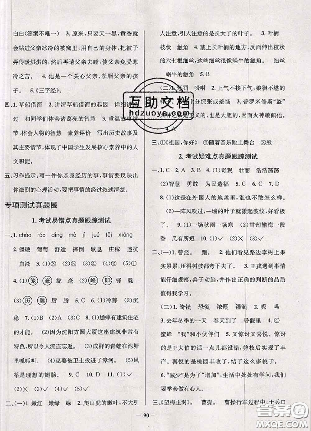 2020年遼寧省真題圈小學(xué)考試真卷三步練四年級(jí)語(yǔ)文上冊(cè)答案