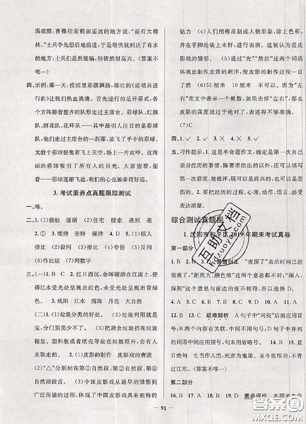 2020年遼寧省真題圈小學(xué)考試真卷三步練四年級(jí)語(yǔ)文上冊(cè)答案