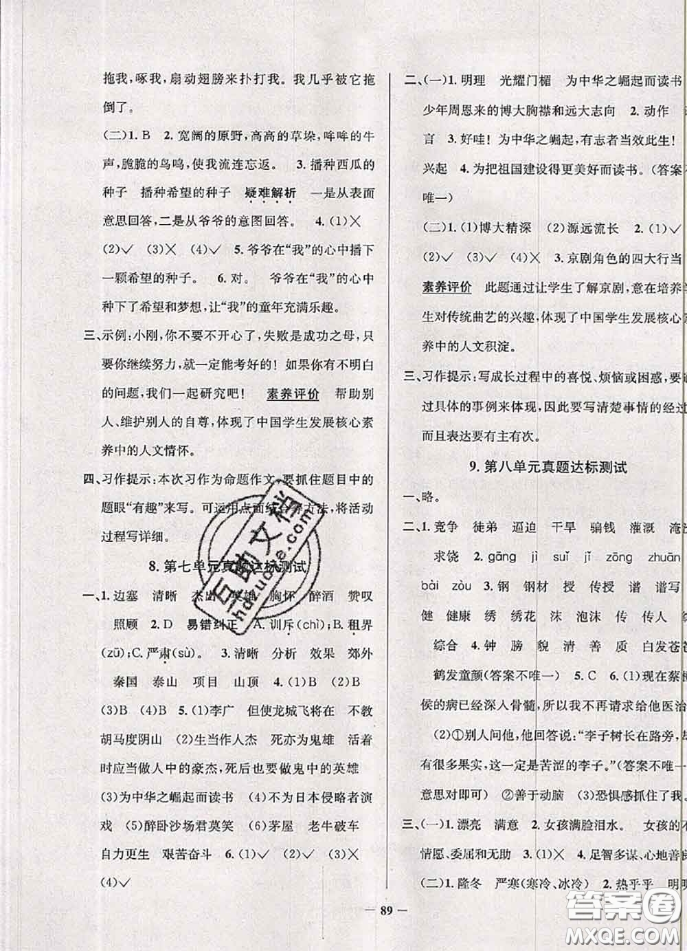 2020年遼寧省真題圈小學(xué)考試真卷三步練四年級(jí)語(yǔ)文上冊(cè)答案