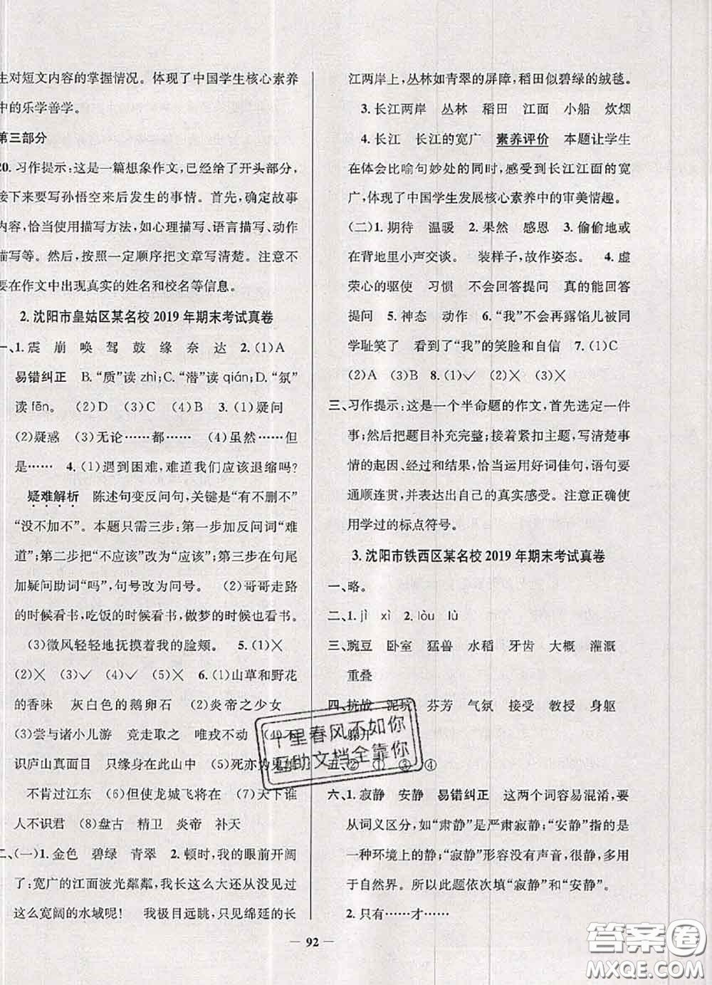 2020年遼寧省真題圈小學(xué)考試真卷三步練四年級(jí)語(yǔ)文上冊(cè)答案