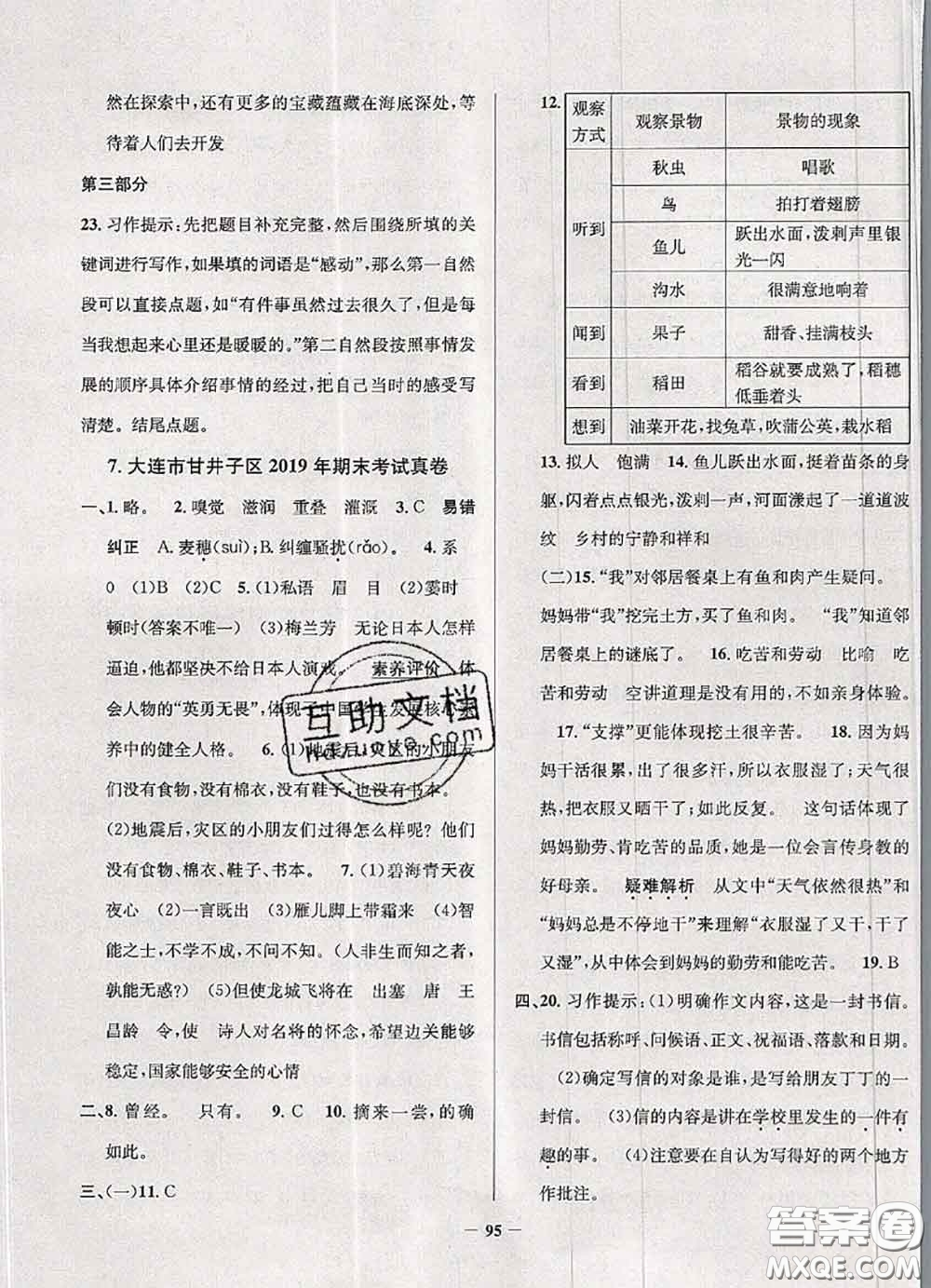 2020年遼寧省真題圈小學(xué)考試真卷三步練四年級(jí)語(yǔ)文上冊(cè)答案