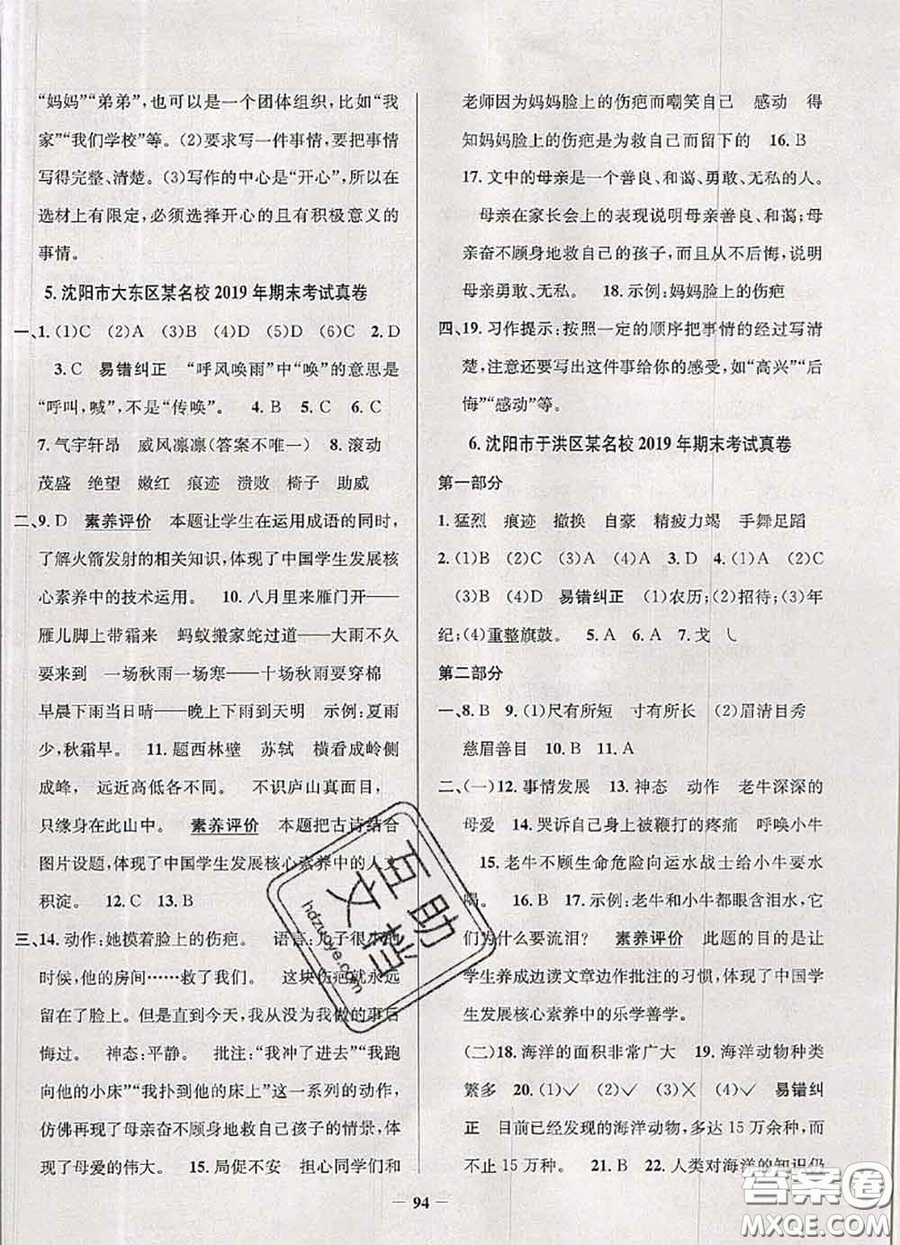 2020年遼寧省真題圈小學(xué)考試真卷三步練四年級(jí)語(yǔ)文上冊(cè)答案