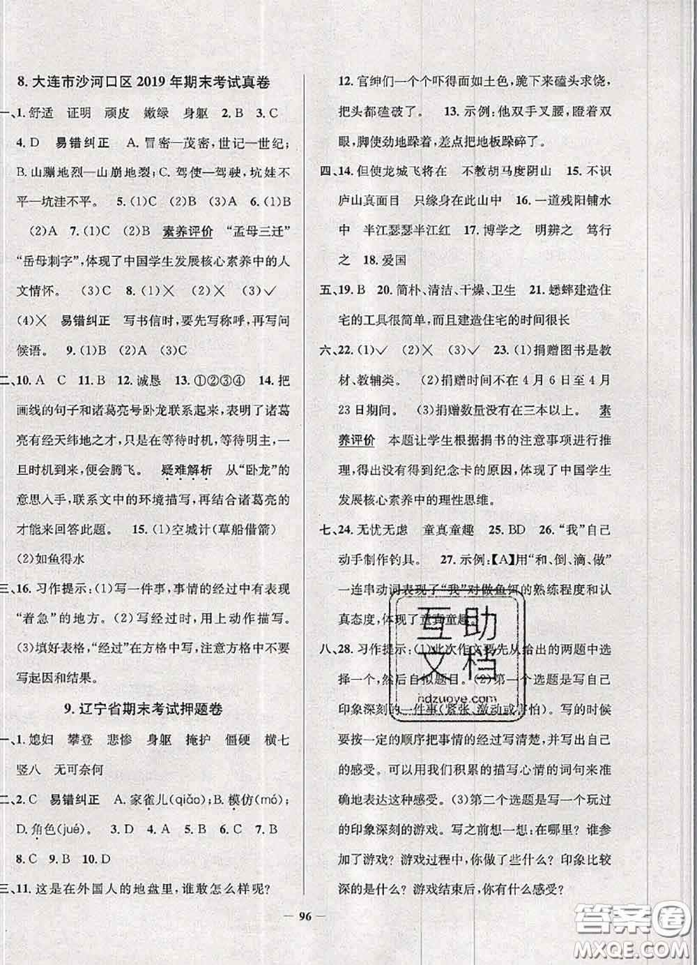 2020年遼寧省真題圈小學(xué)考試真卷三步練四年級(jí)語(yǔ)文上冊(cè)答案