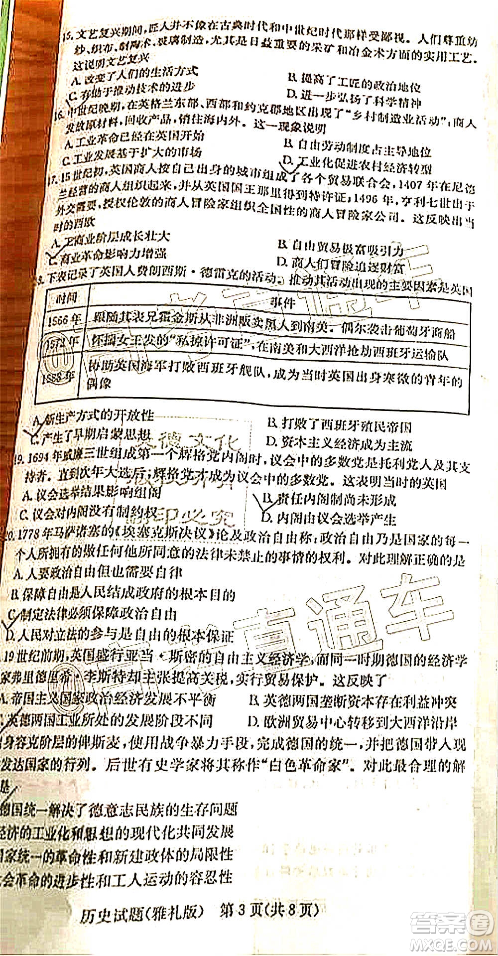 雅禮中學2021屆高三月考試卷一歷史試題及答案