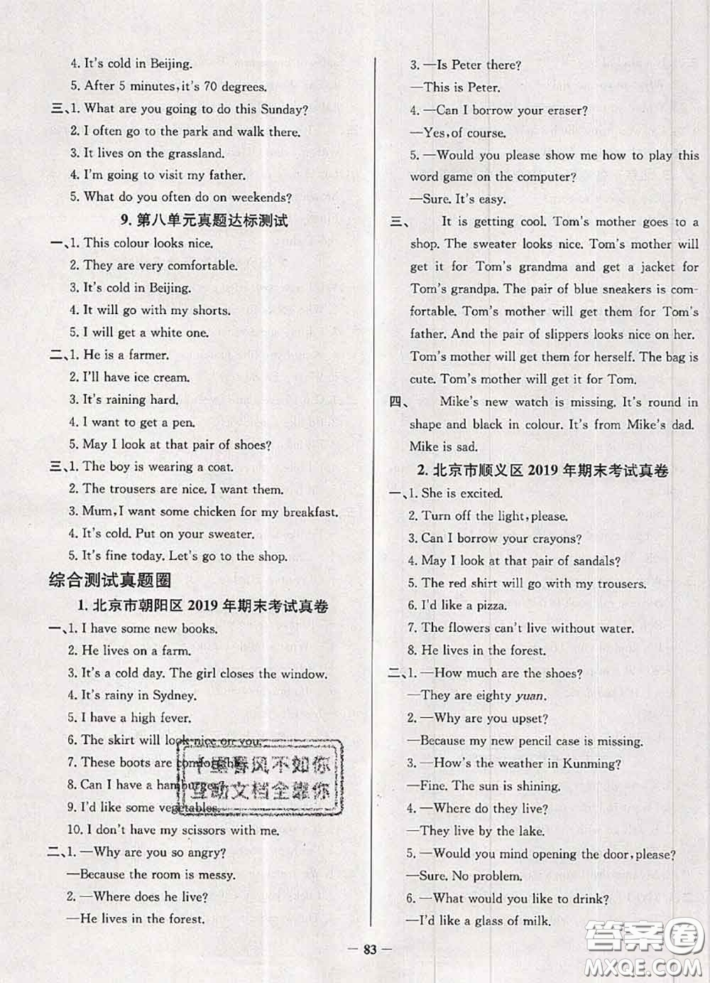 2020年北京市真題圈小學(xué)考試真卷三步練四年級英語上冊答案