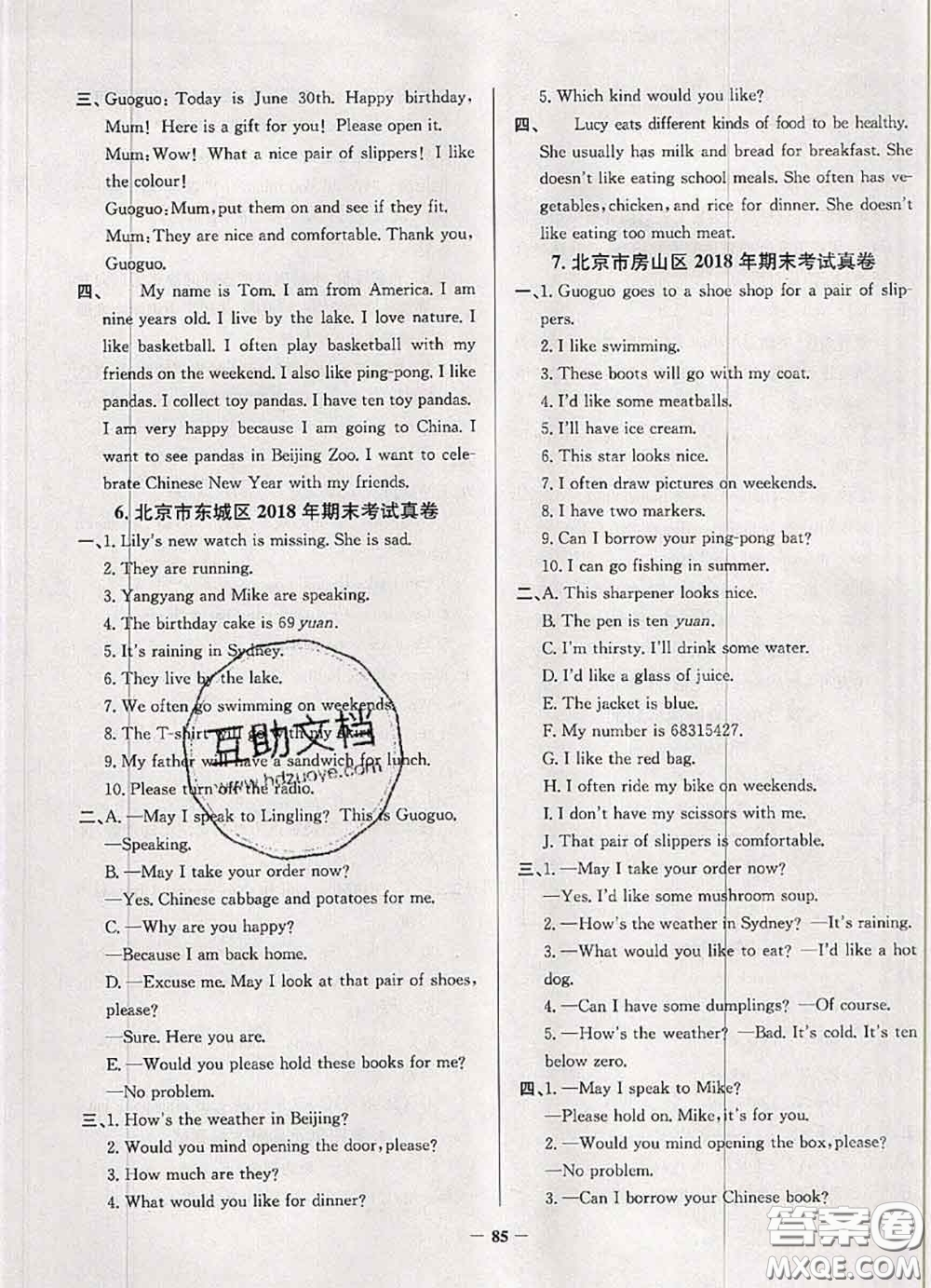 2020年北京市真題圈小學(xué)考試真卷三步練四年級英語上冊答案