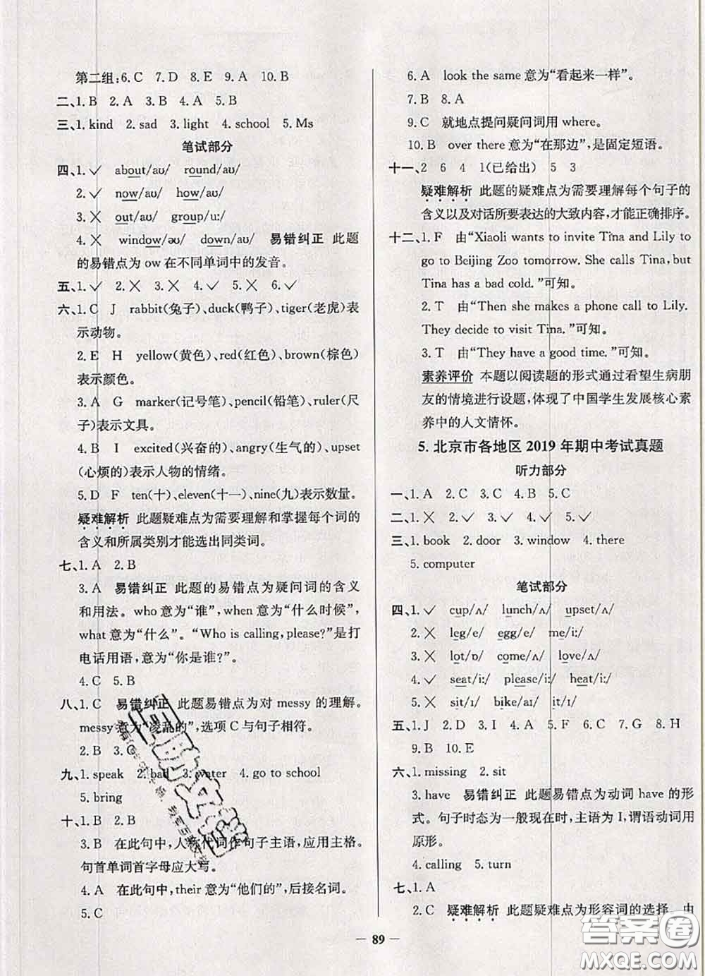 2020年北京市真題圈小學(xué)考試真卷三步練四年級英語上冊答案