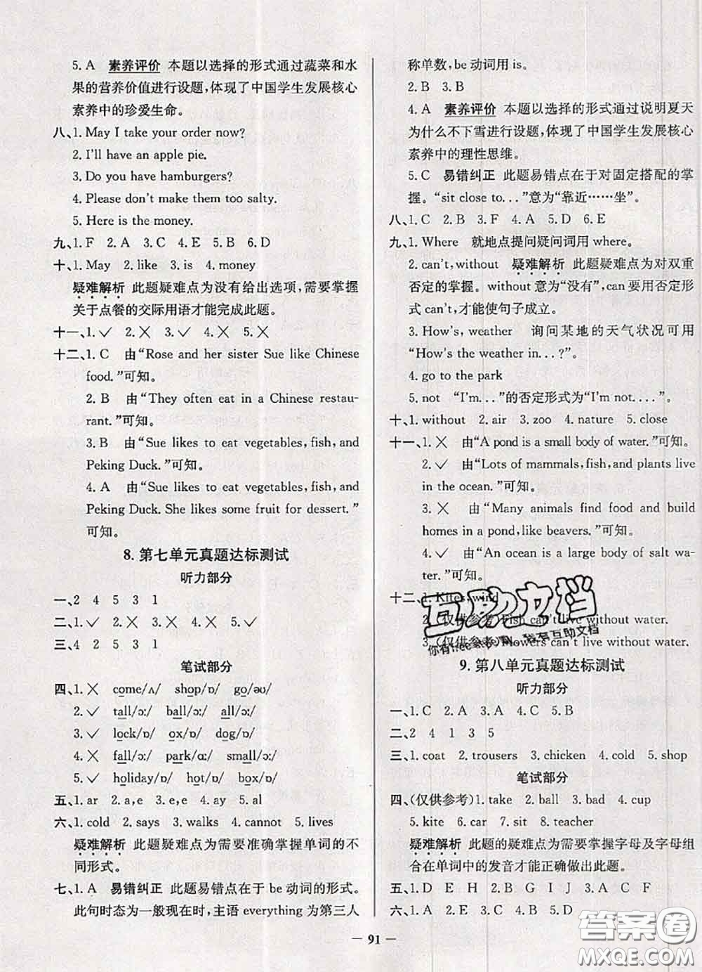 2020年北京市真題圈小學(xué)考試真卷三步練四年級英語上冊答案