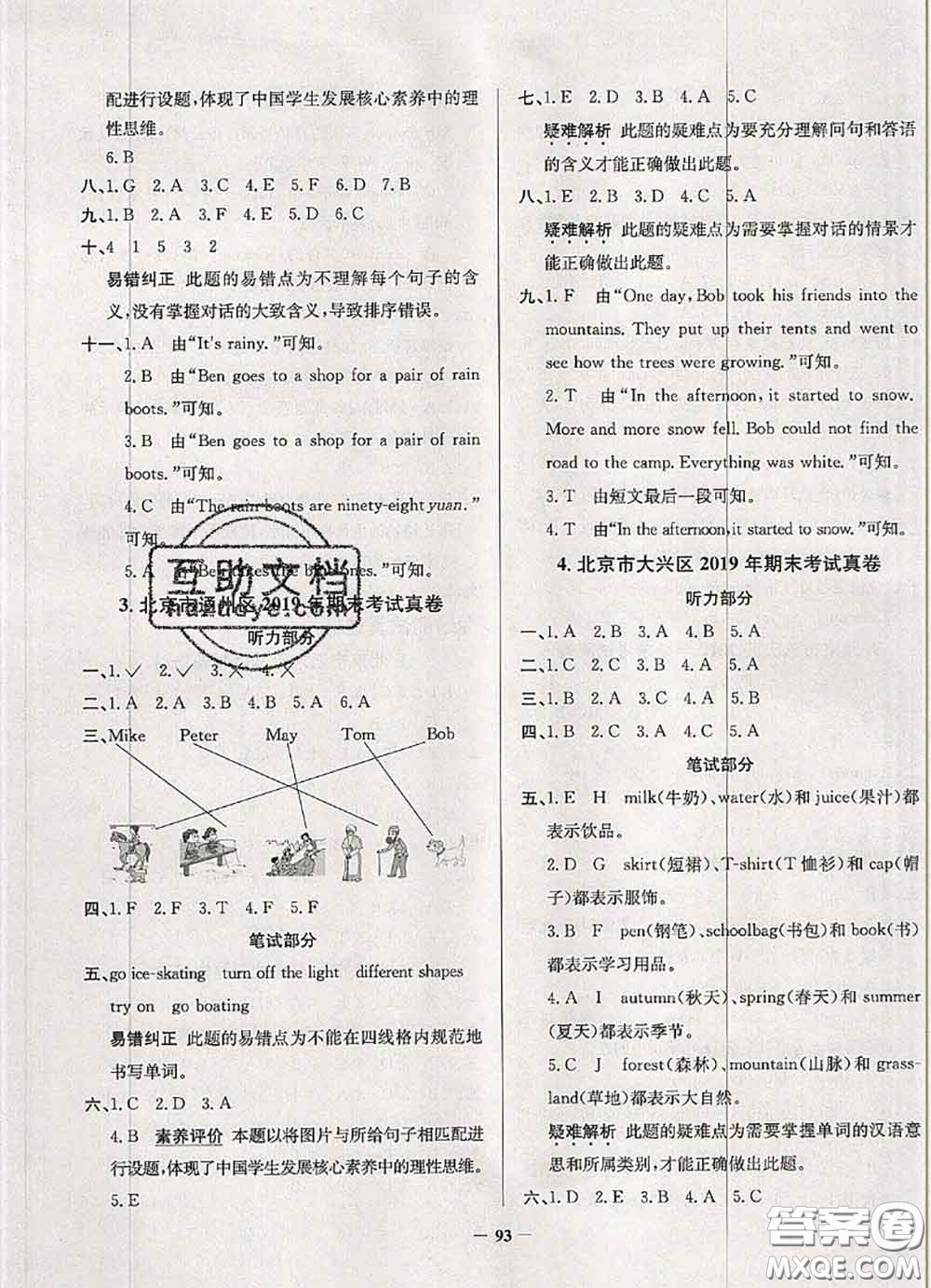 2020年北京市真題圈小學(xué)考試真卷三步練四年級英語上冊答案