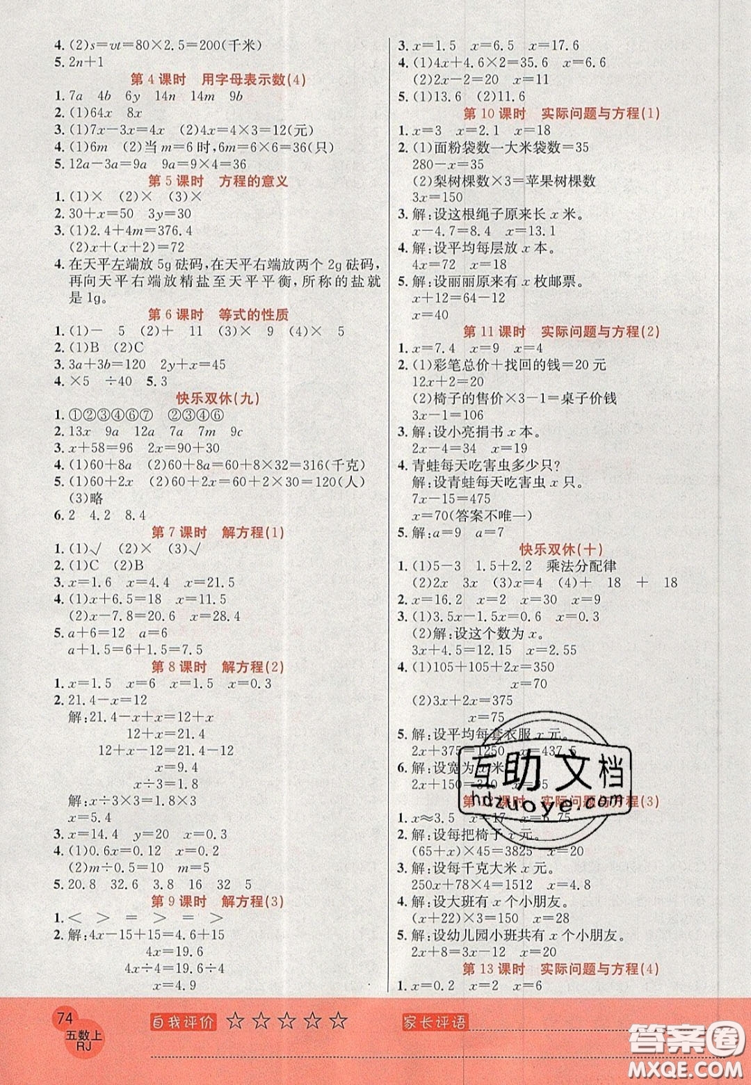 2020年黃岡新課堂課時練加測試卷五年級數(shù)學(xué)上冊人教版答案