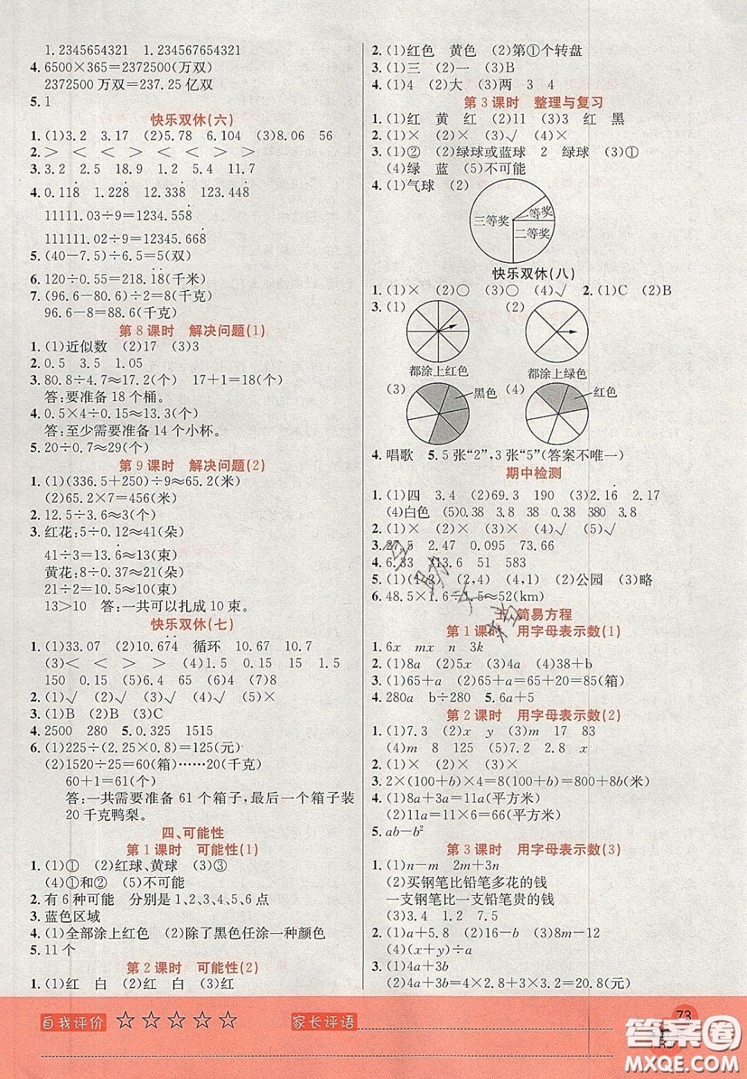 2020年黃岡新課堂課時練加測試卷五年級數(shù)學(xué)上冊人教版答案