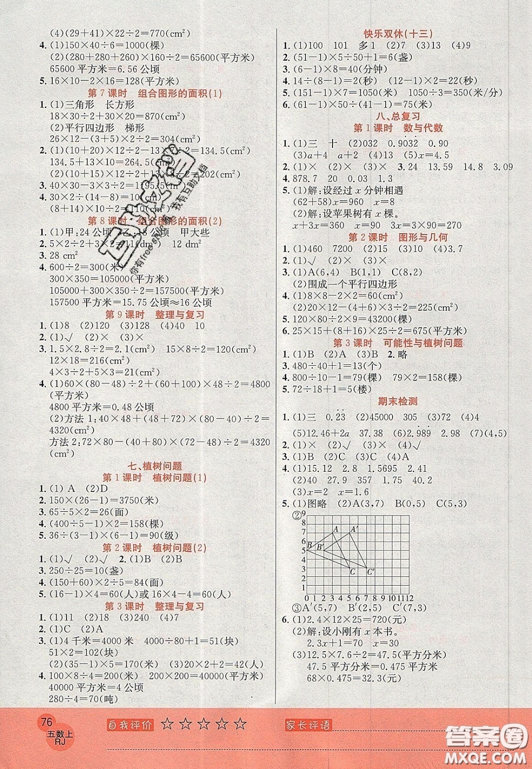 2020年黃岡新課堂課時練加測試卷五年級數(shù)學(xué)上冊人教版答案