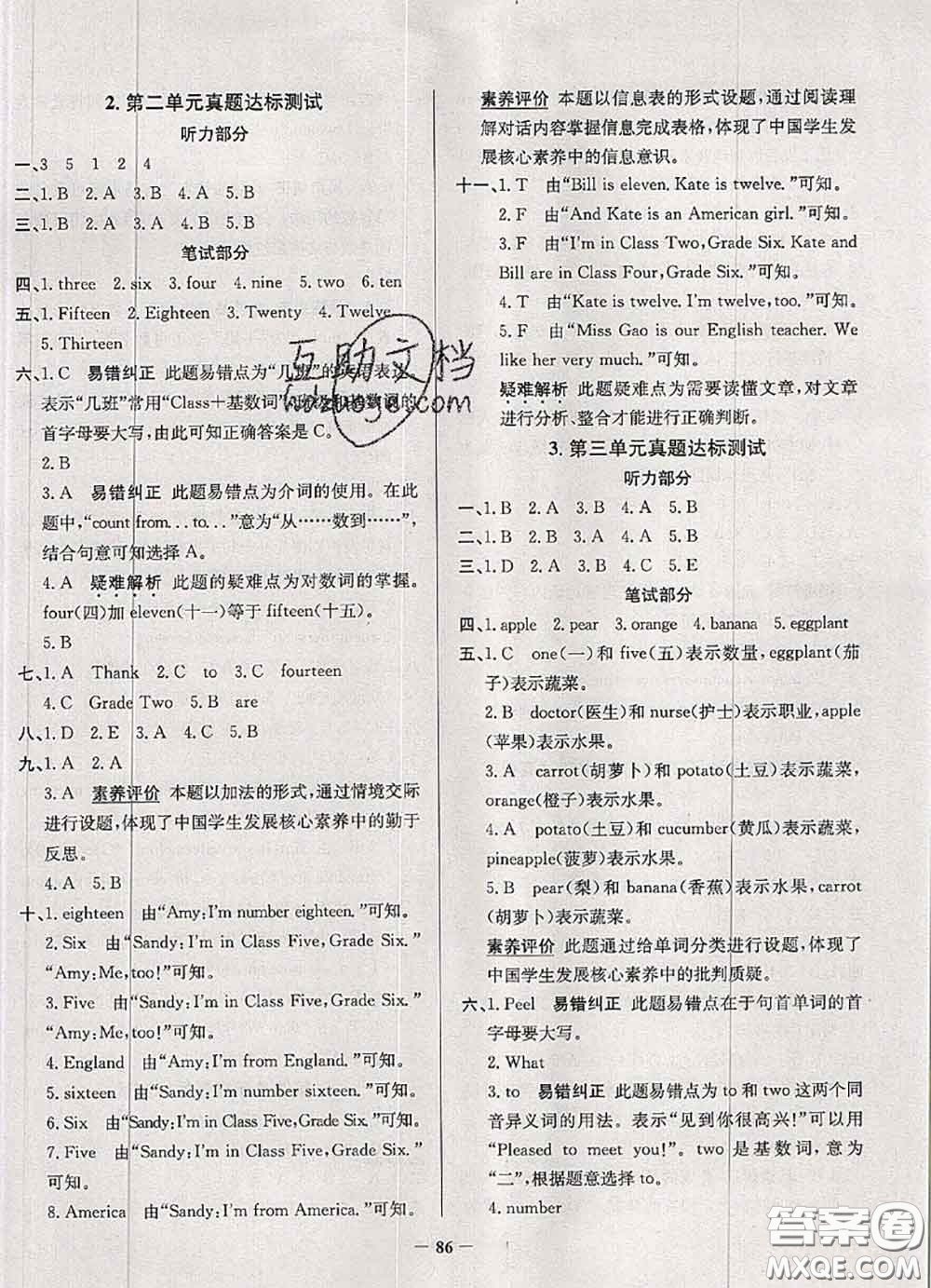 2020年天津市真題圈小學(xué)考試真卷三步練四年級(jí)英語(yǔ)上冊(cè)答案