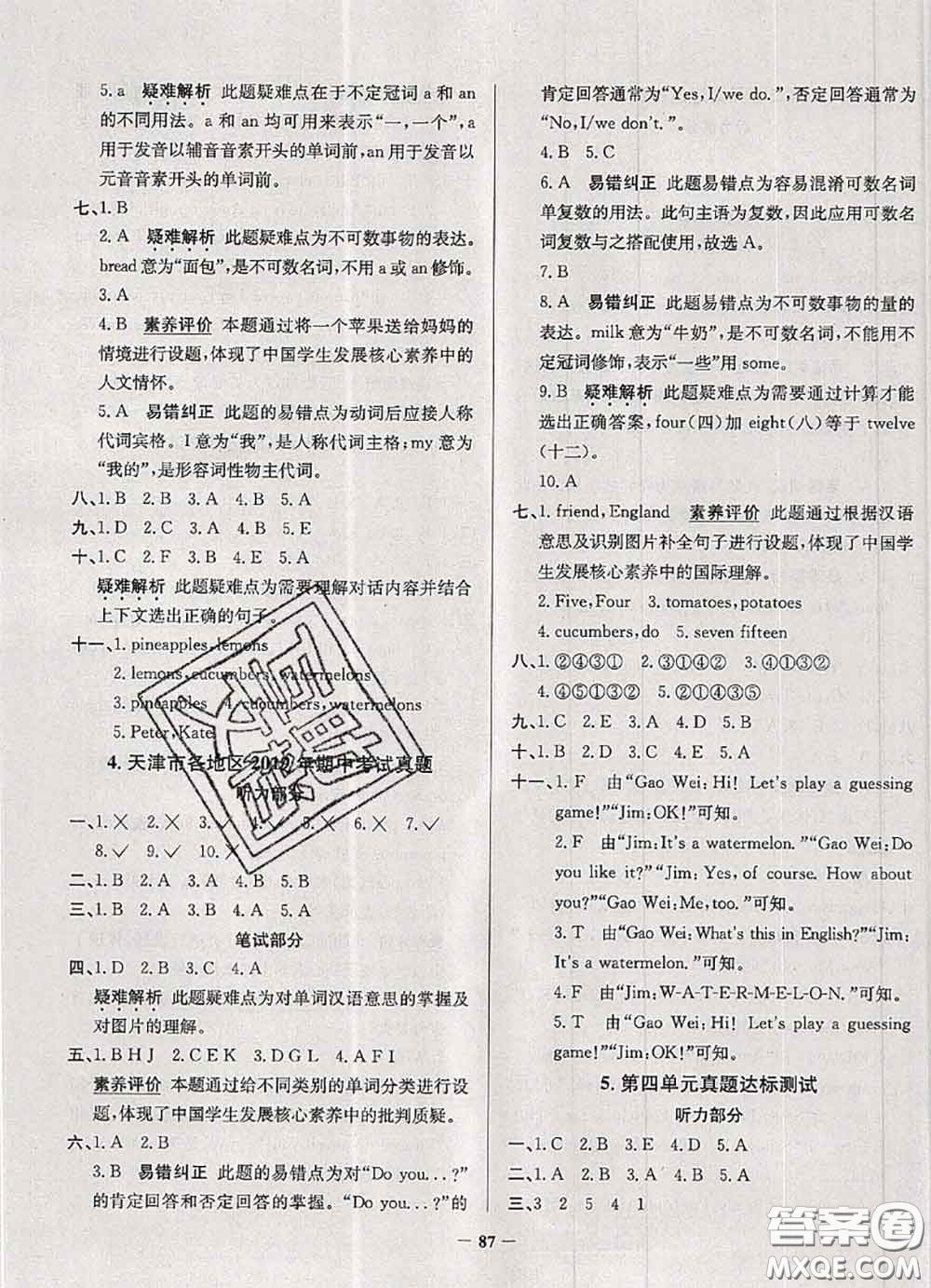 2020年天津市真題圈小學(xué)考試真卷三步練四年級(jí)英語(yǔ)上冊(cè)答案