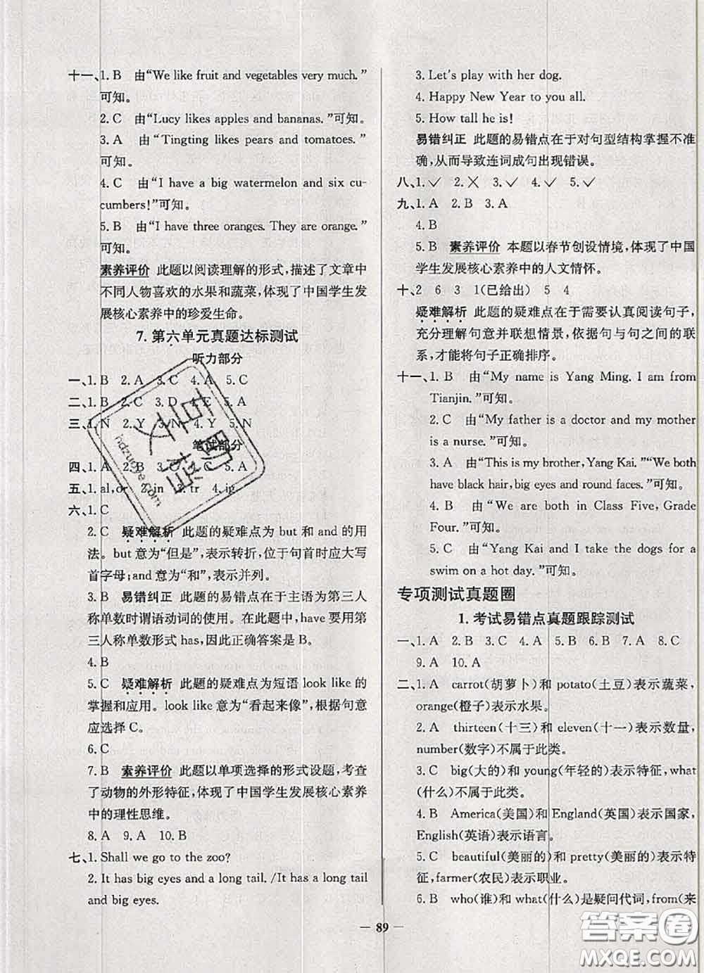 2020年天津市真題圈小學(xué)考試真卷三步練四年級(jí)英語(yǔ)上冊(cè)答案