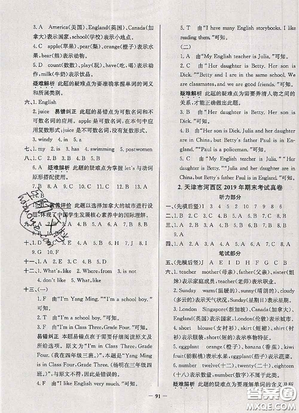 2020年天津市真題圈小學(xué)考試真卷三步練四年級(jí)英語(yǔ)上冊(cè)答案