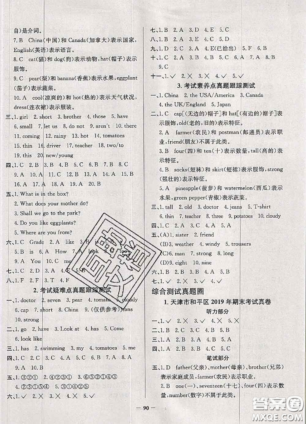 2020年天津市真題圈小學(xué)考試真卷三步練四年級(jí)英語(yǔ)上冊(cè)答案