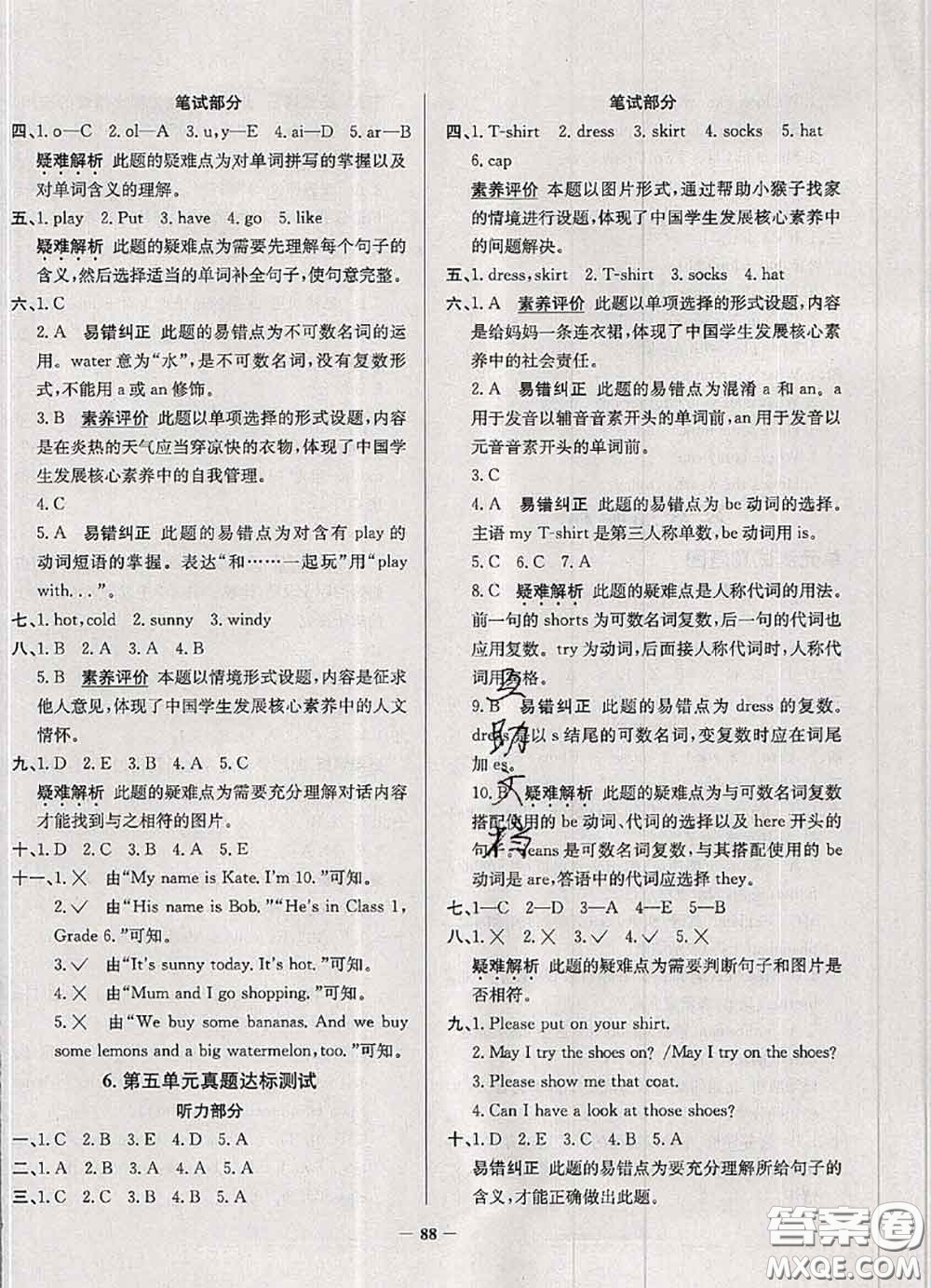 2020年天津市真題圈小學(xué)考試真卷三步練四年級(jí)英語(yǔ)上冊(cè)答案