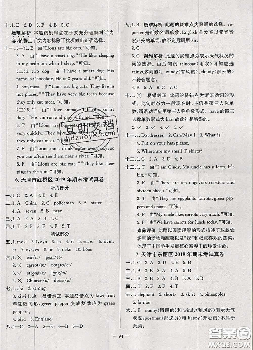 2020年天津市真題圈小學(xué)考試真卷三步練四年級(jí)英語(yǔ)上冊(cè)答案