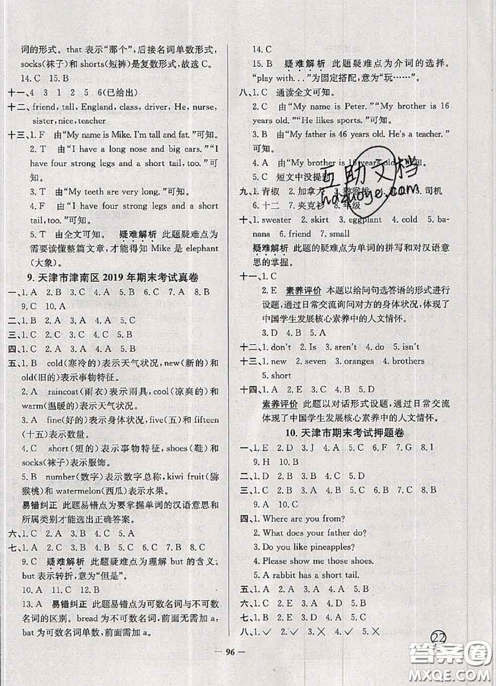 2020年天津市真題圈小學(xué)考試真卷三步練四年級(jí)英語(yǔ)上冊(cè)答案