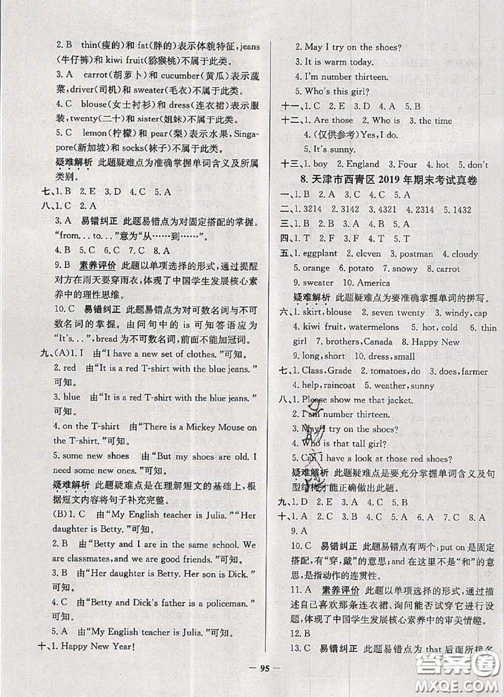 2020年天津市真題圈小學(xué)考試真卷三步練四年級(jí)英語(yǔ)上冊(cè)答案