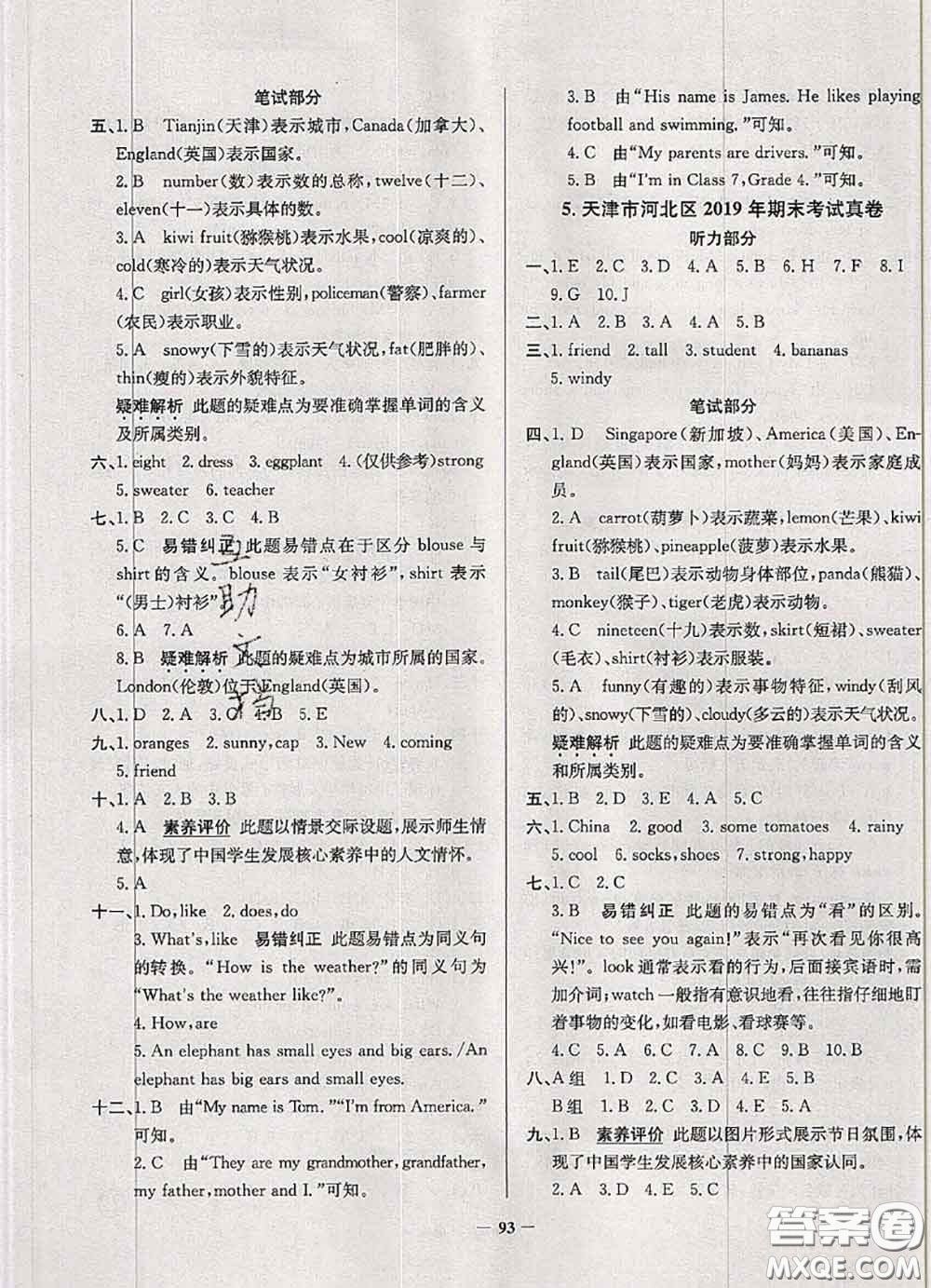 2020年天津市真題圈小學(xué)考試真卷三步練四年級(jí)英語(yǔ)上冊(cè)答案