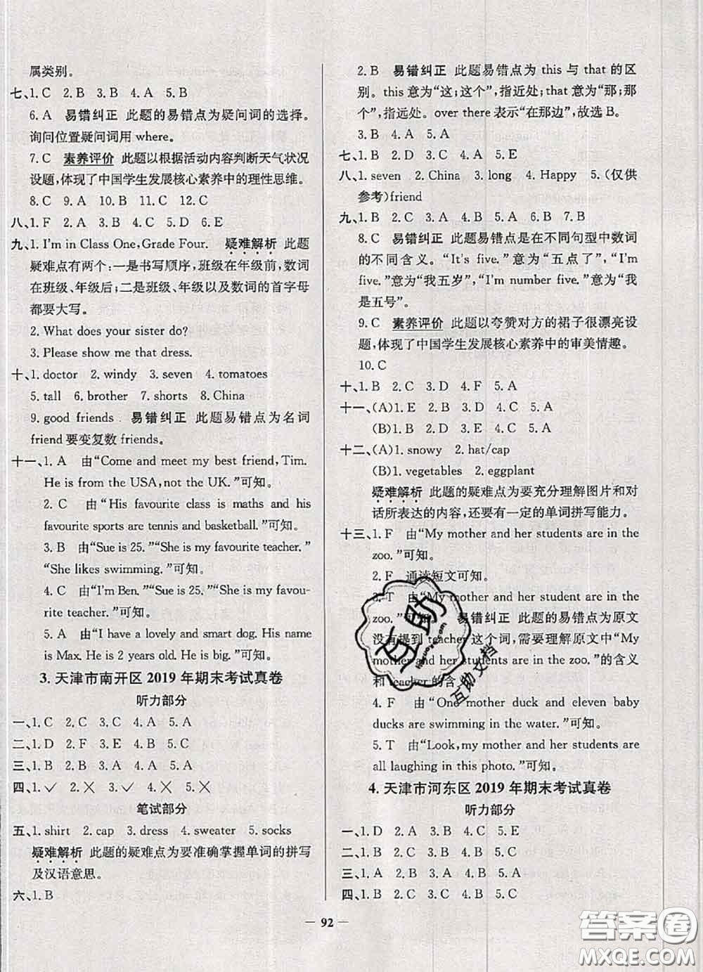 2020年天津市真題圈小學(xué)考試真卷三步練四年級(jí)英語(yǔ)上冊(cè)答案