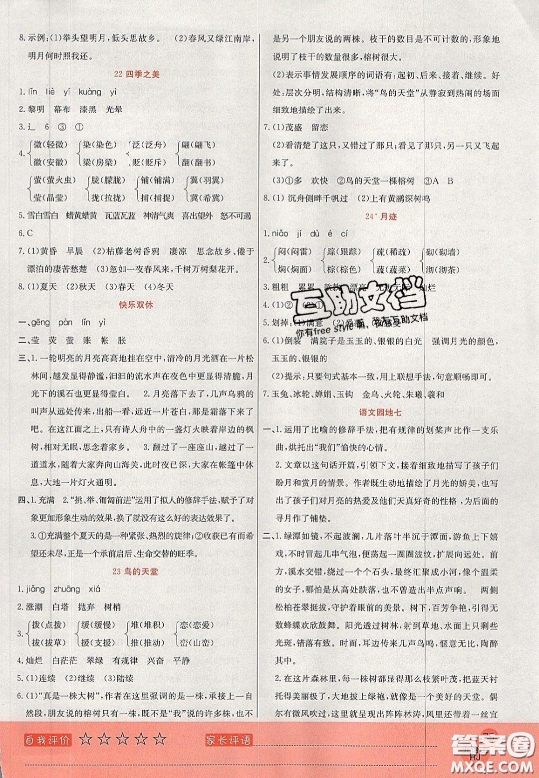 2020年黃岡新課堂課時練加測試卷五年級語文上冊人教版答案